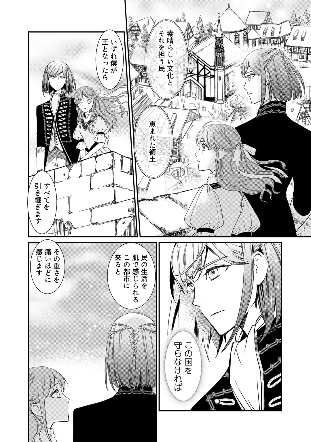 Nanashi Hime wa Fuda wo Mekuru Chapter 3 16ページ