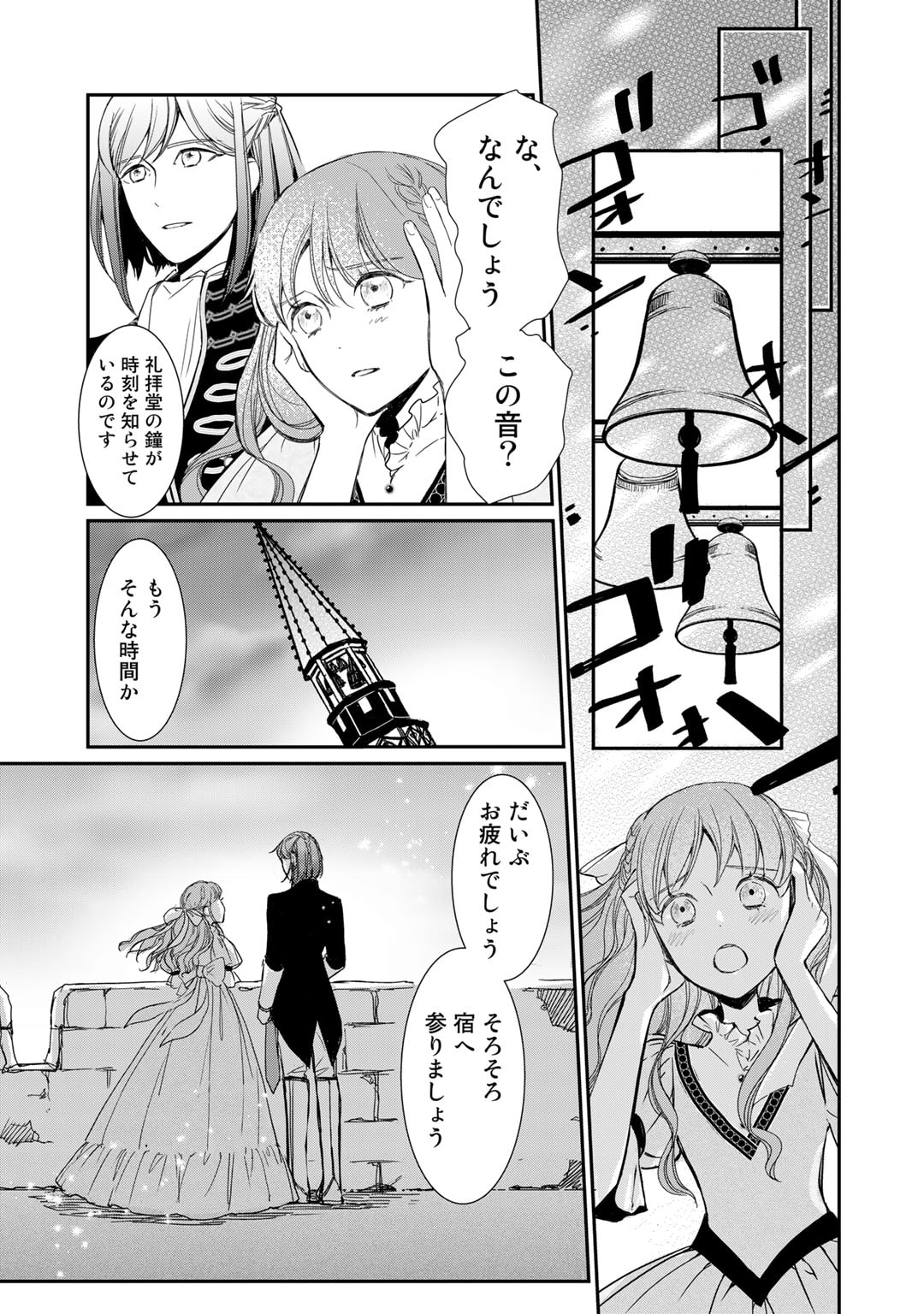 Nanashi Hime wa Fuda wo Mekuru Chapter 3 17ページ
