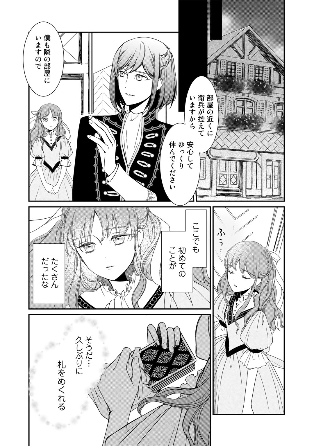 Nanashi Hime wa Fuda wo Mekuru Chapter 3 18ページ