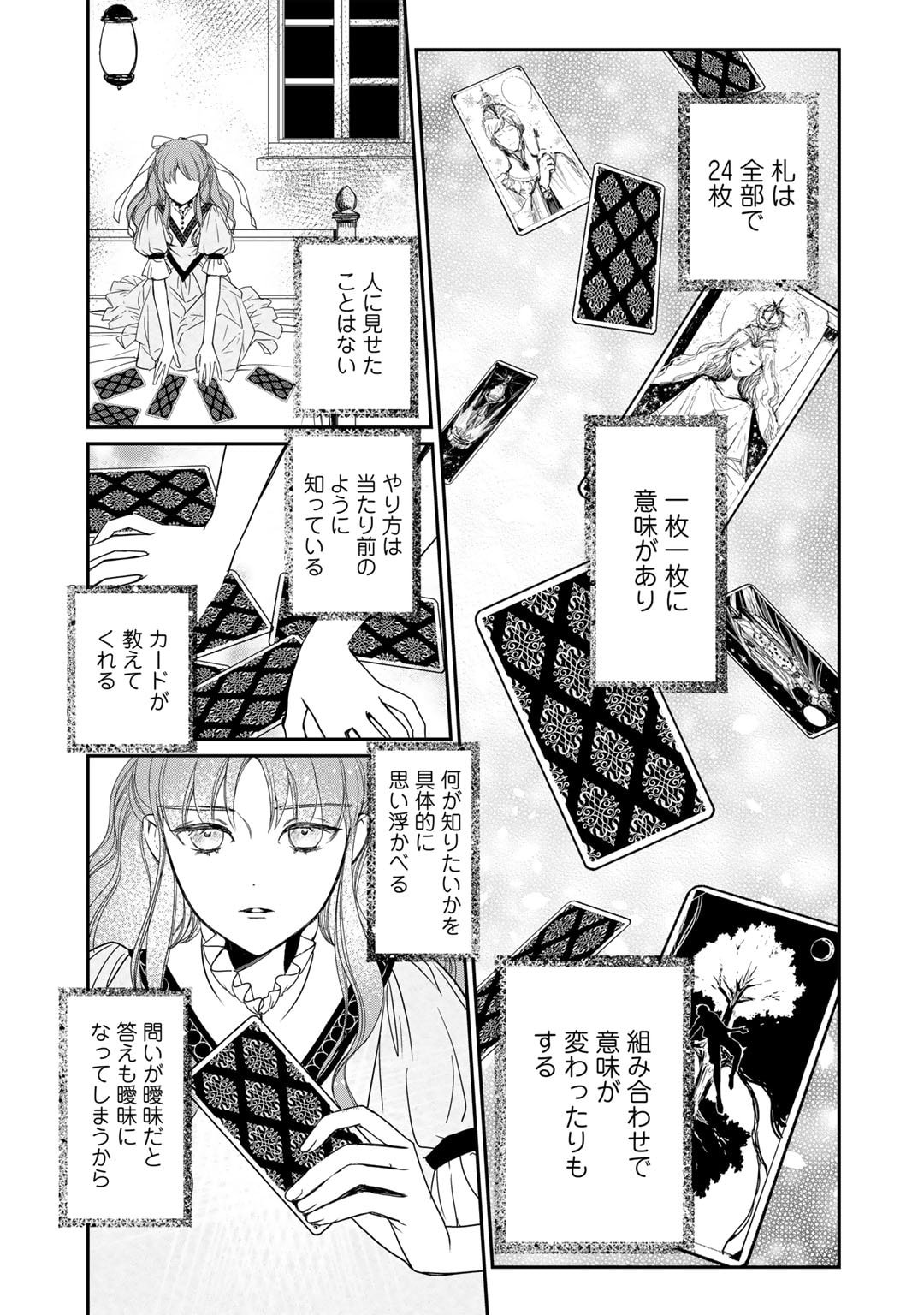 Nanashi Hime wa Fuda wo Mekuru Chapter 3 19ページ