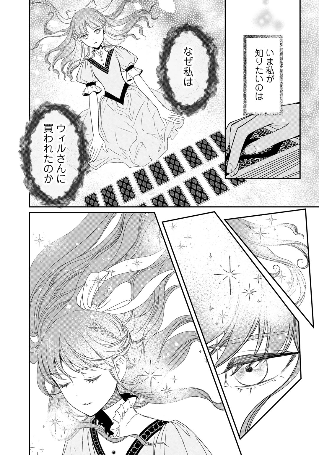 Nanashi Hime wa Fuda wo Mekuru Chapter 3 20ページ