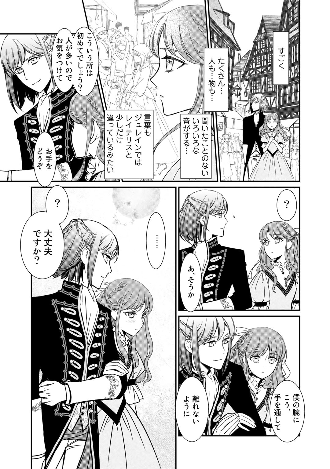 Nanashi Hime wa Fuda wo Mekuru Chapter 3 3ページ