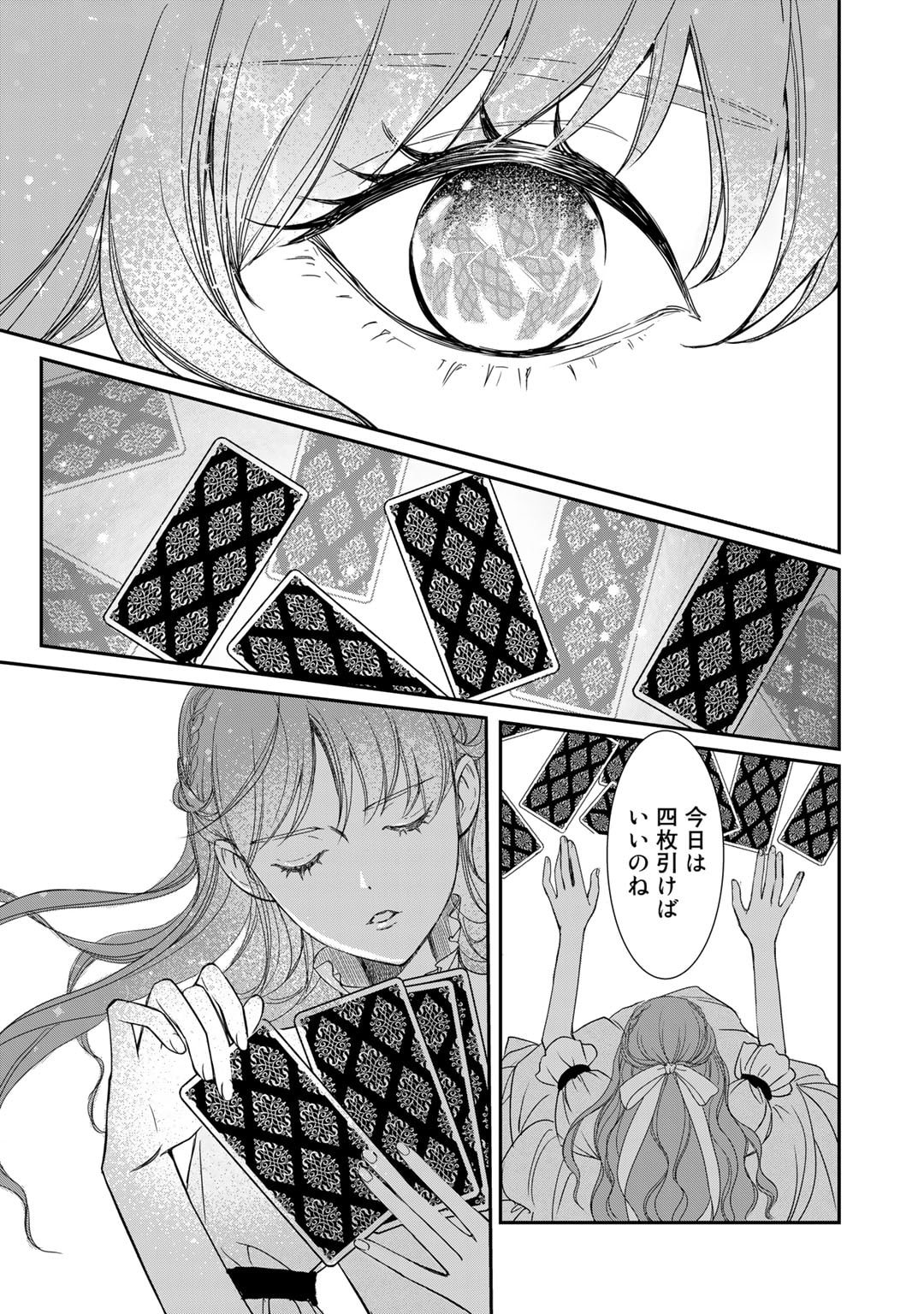Nanashi Hime wa Fuda wo Mekuru Chapter 3 21ページ