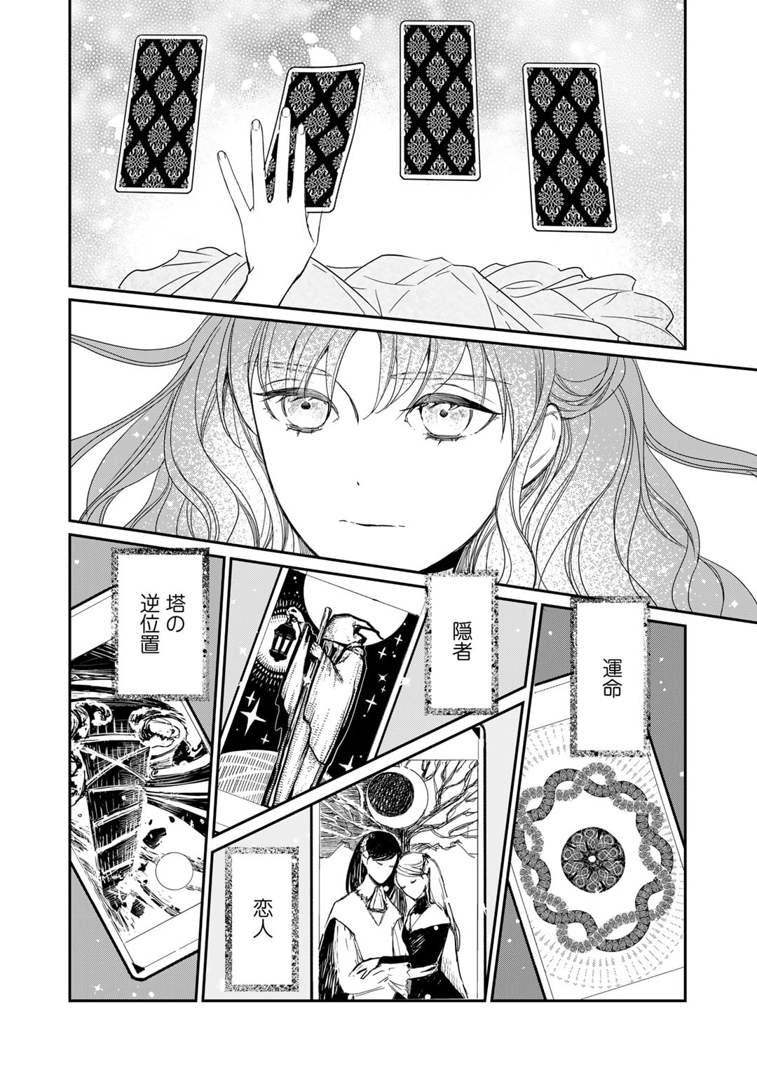 Nanashi Hime wa Fuda wo Mekuru Chapter 3 22ページ