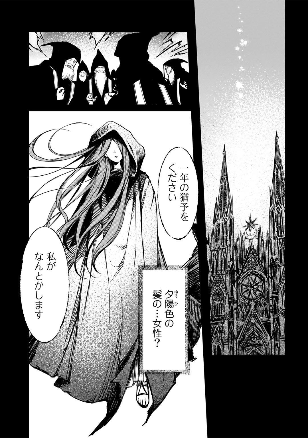 Nanashi Hime wa Fuda wo Mekuru Chapter 3 24ページ