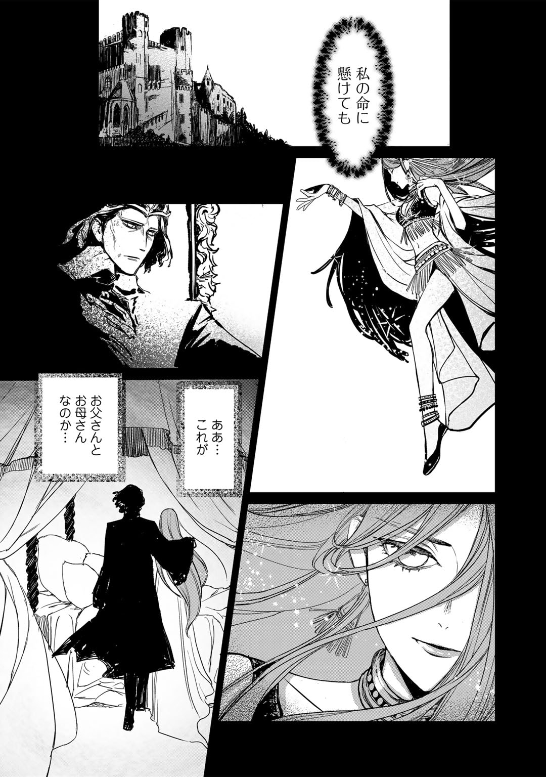 Nanashi Hime wa Fuda wo Mekuru Chapter 3 25ページ
