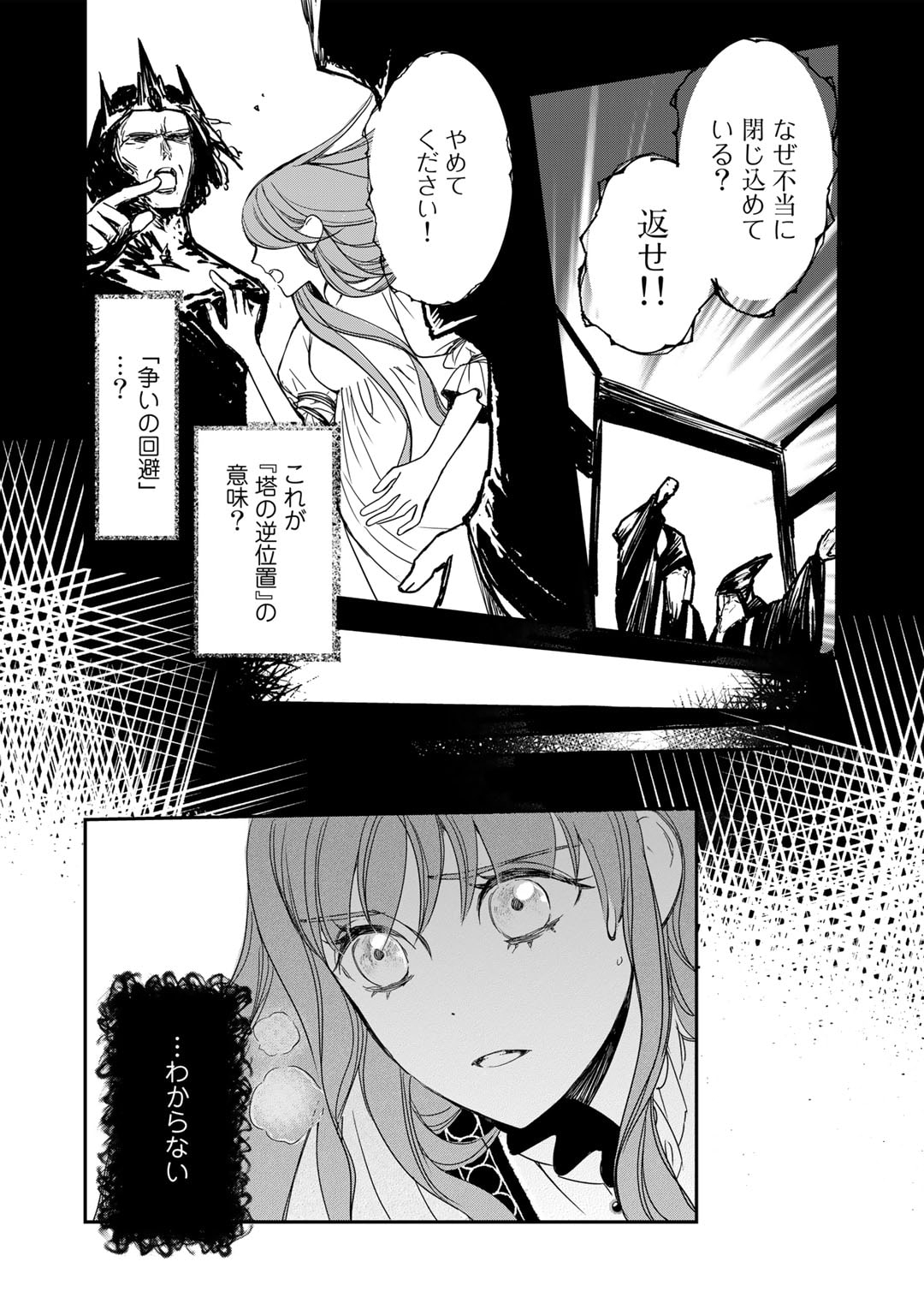 Nanashi Hime wa Fuda wo Mekuru Chapter 3 26ページ