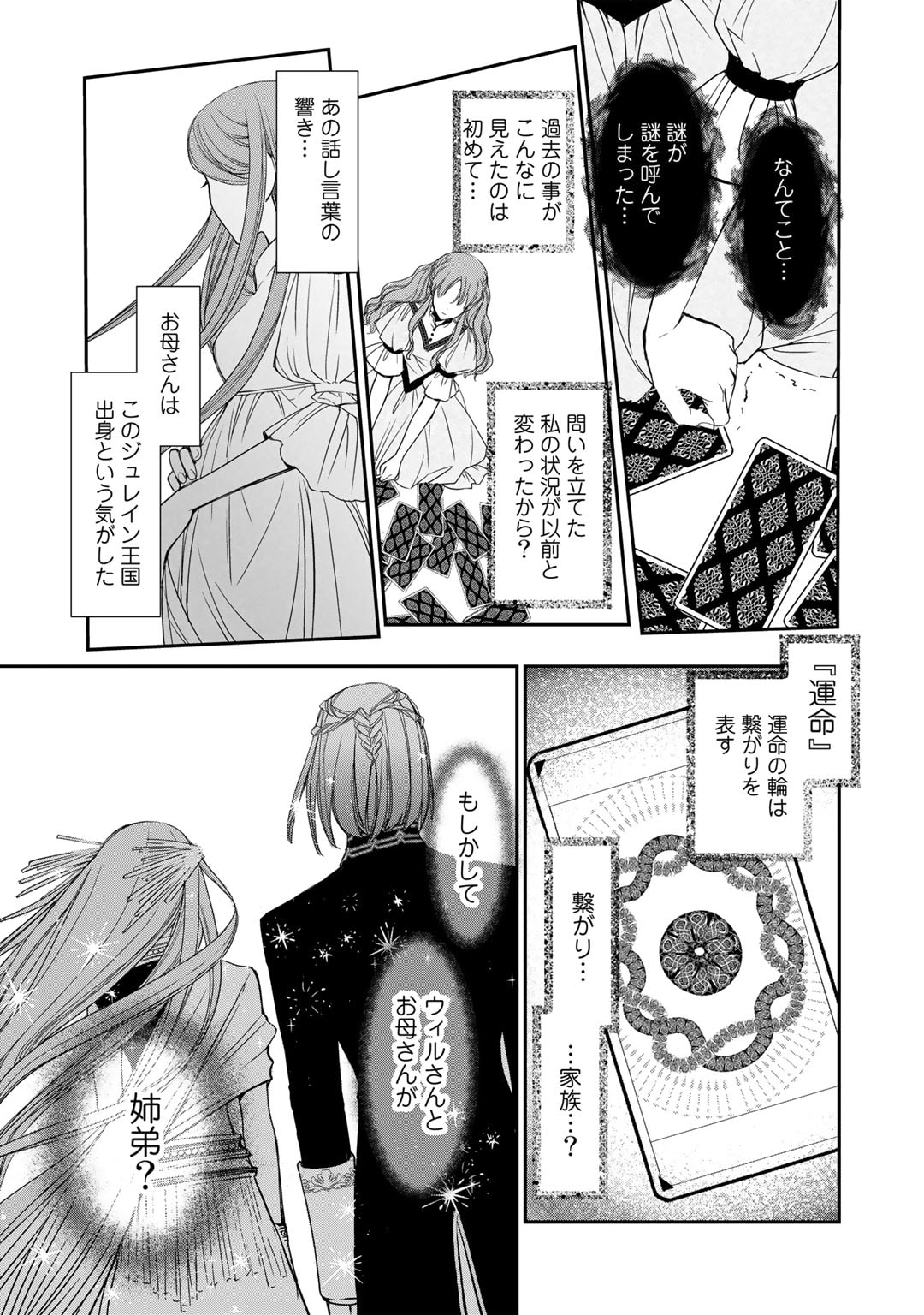 Nanashi Hime wa Fuda wo Mekuru Chapter 3 27ページ