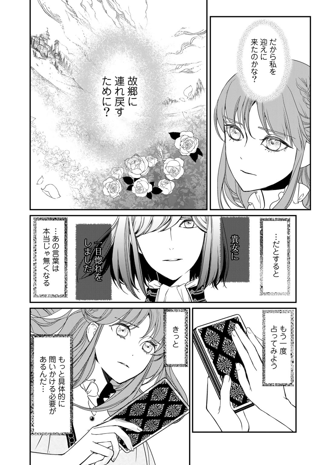 Nanashi Hime wa Fuda wo Mekuru Chapter 3 28ページ