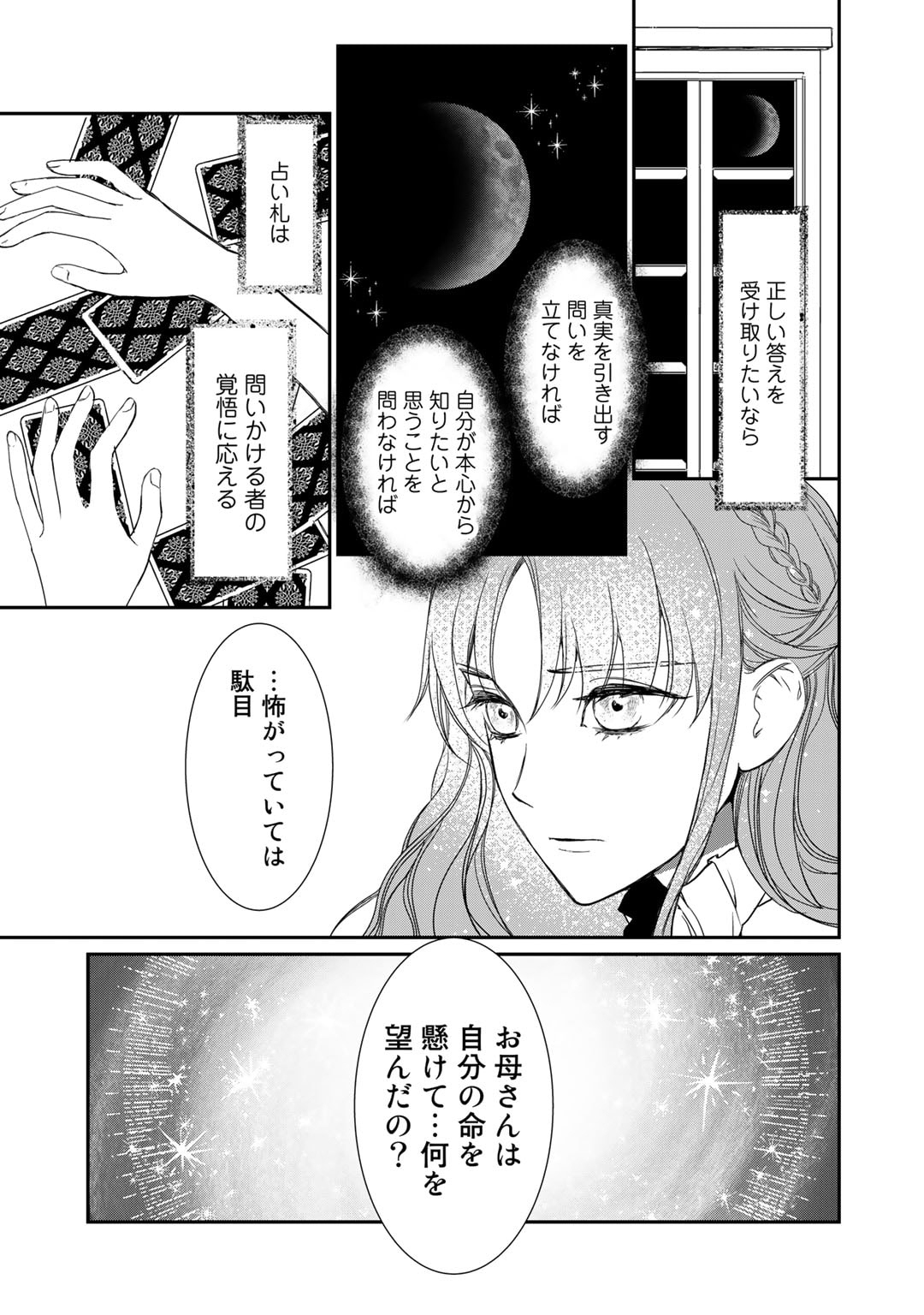 Nanashi Hime wa Fuda wo Mekuru Chapter 3 29ページ