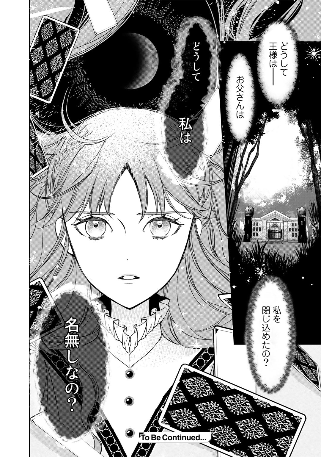 Nanashi Hime wa Fuda wo Mekuru Chapter 3 30ページ