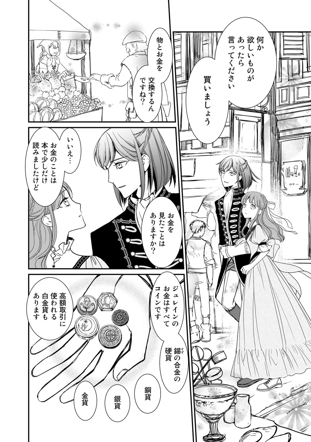Nanashi Hime wa Fuda wo Mekuru Chapter 3 4ページ