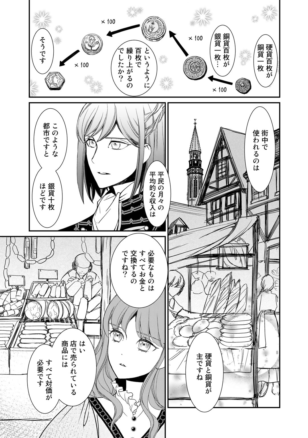 Nanashi Hime wa Fuda wo Mekuru Chapter 3 5ページ
