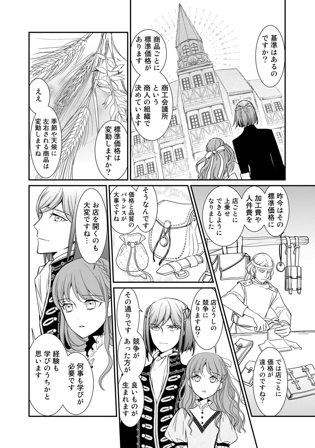 Nanashi Hime wa Fuda wo Mekuru Chapter 3 6ページ