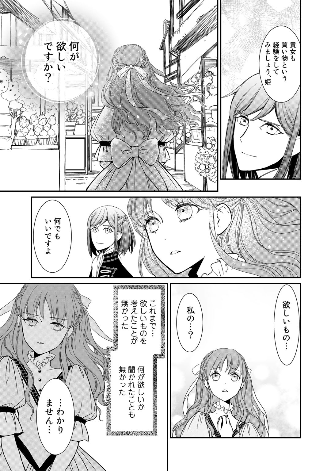 Nanashi Hime wa Fuda wo Mekuru Chapter 3 7ページ
