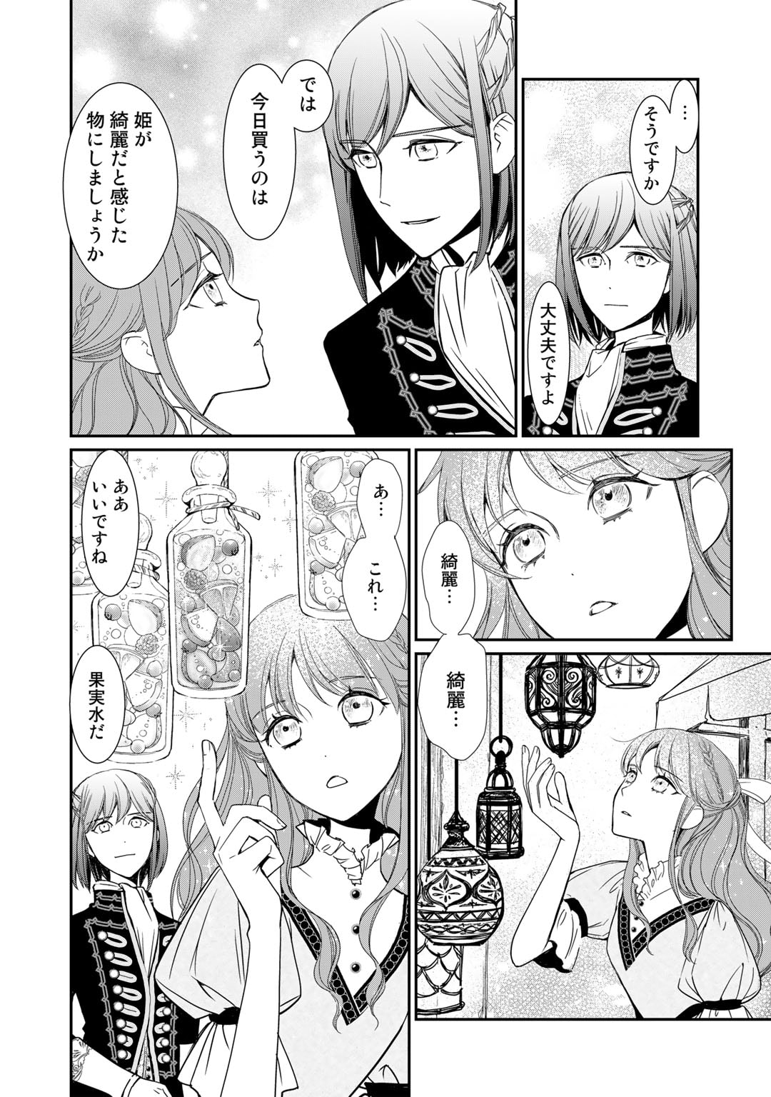 Nanashi Hime wa Fuda wo Mekuru Chapter 3 8ページ