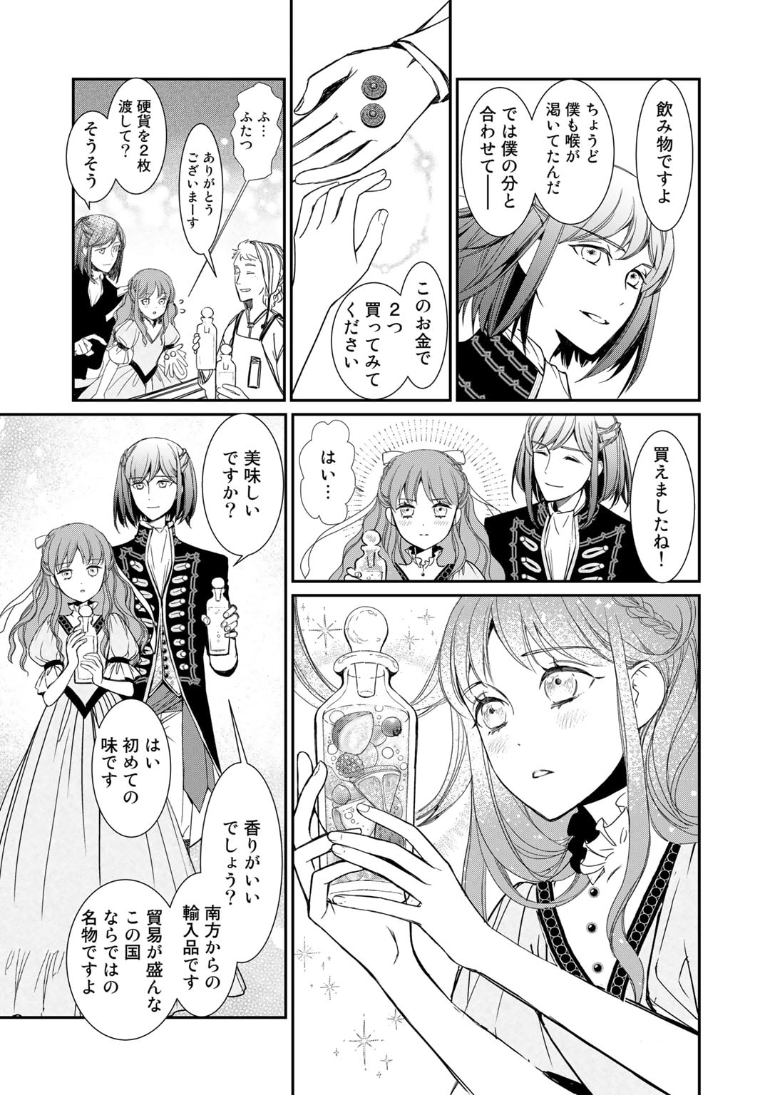 Nanashi Hime wa Fuda wo Mekuru Chapter 3 9ページ