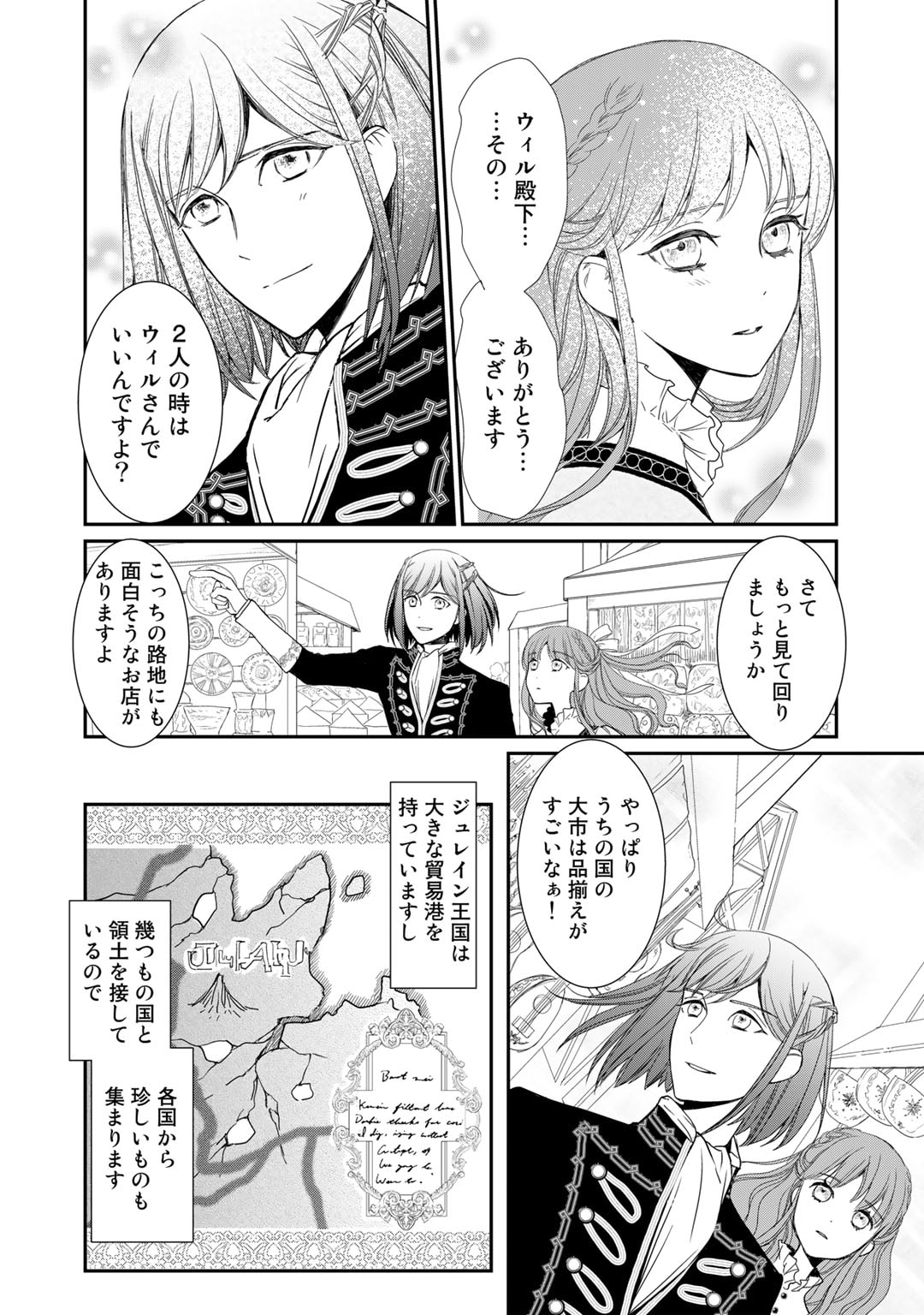 Nanashi Hime wa Fuda wo Mekuru Chapter 3 10ページ