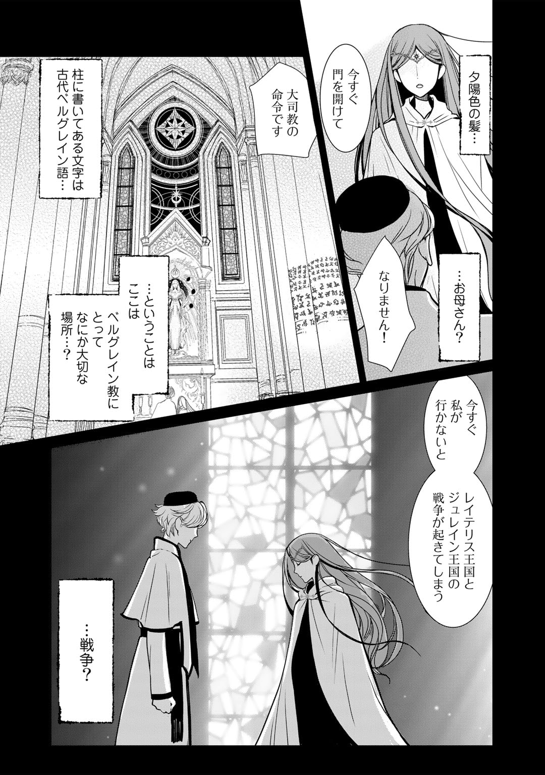Nanashi Hime wa Fuda wo Mekuru Chapter 4 2ページ