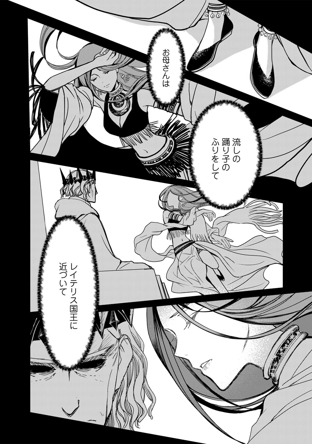 Nanashi Hime wa Fuda wo Mekuru Chapter 4 11ページ