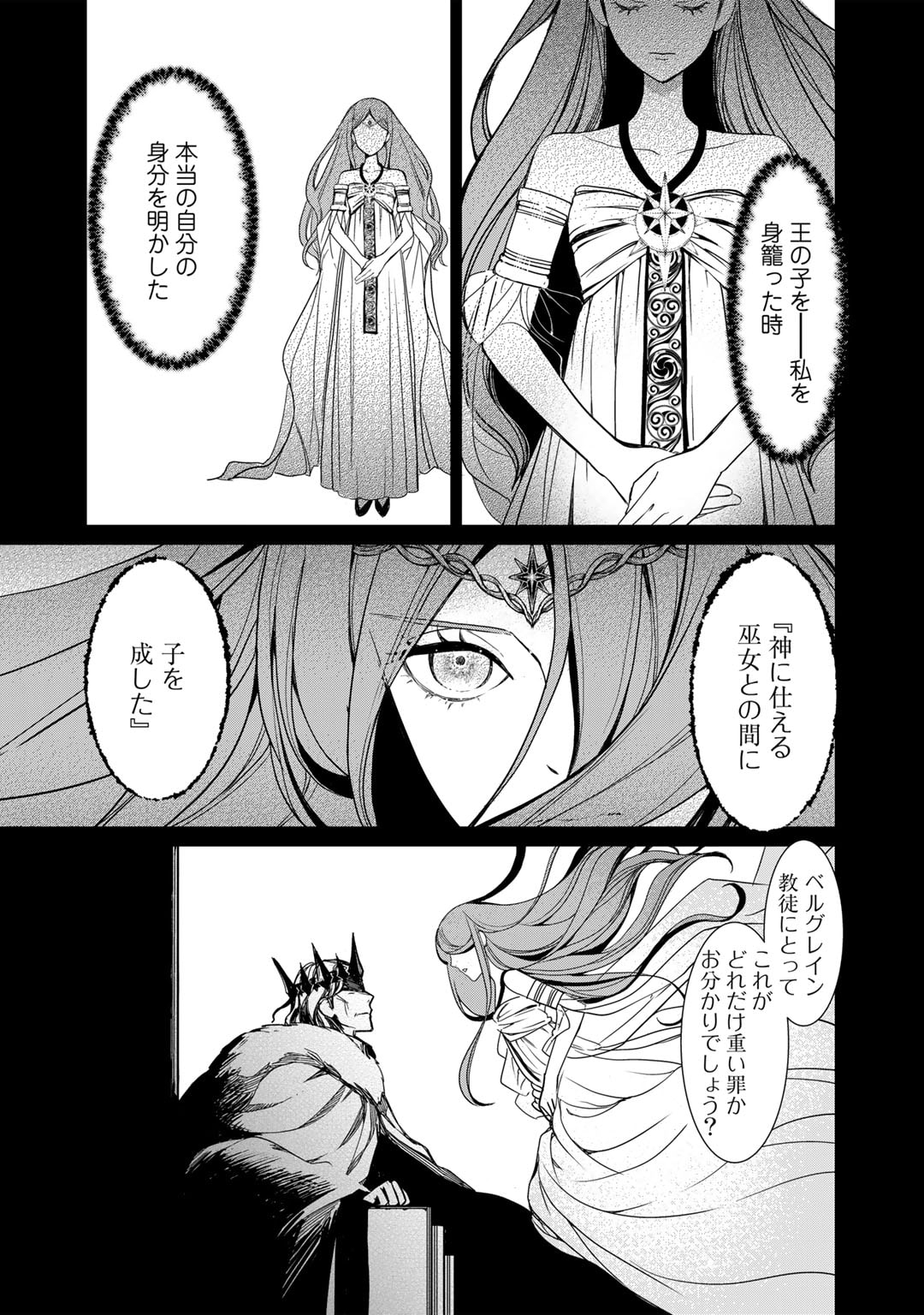 Nanashi Hime wa Fuda wo Mekuru Chapter 4 12ページ