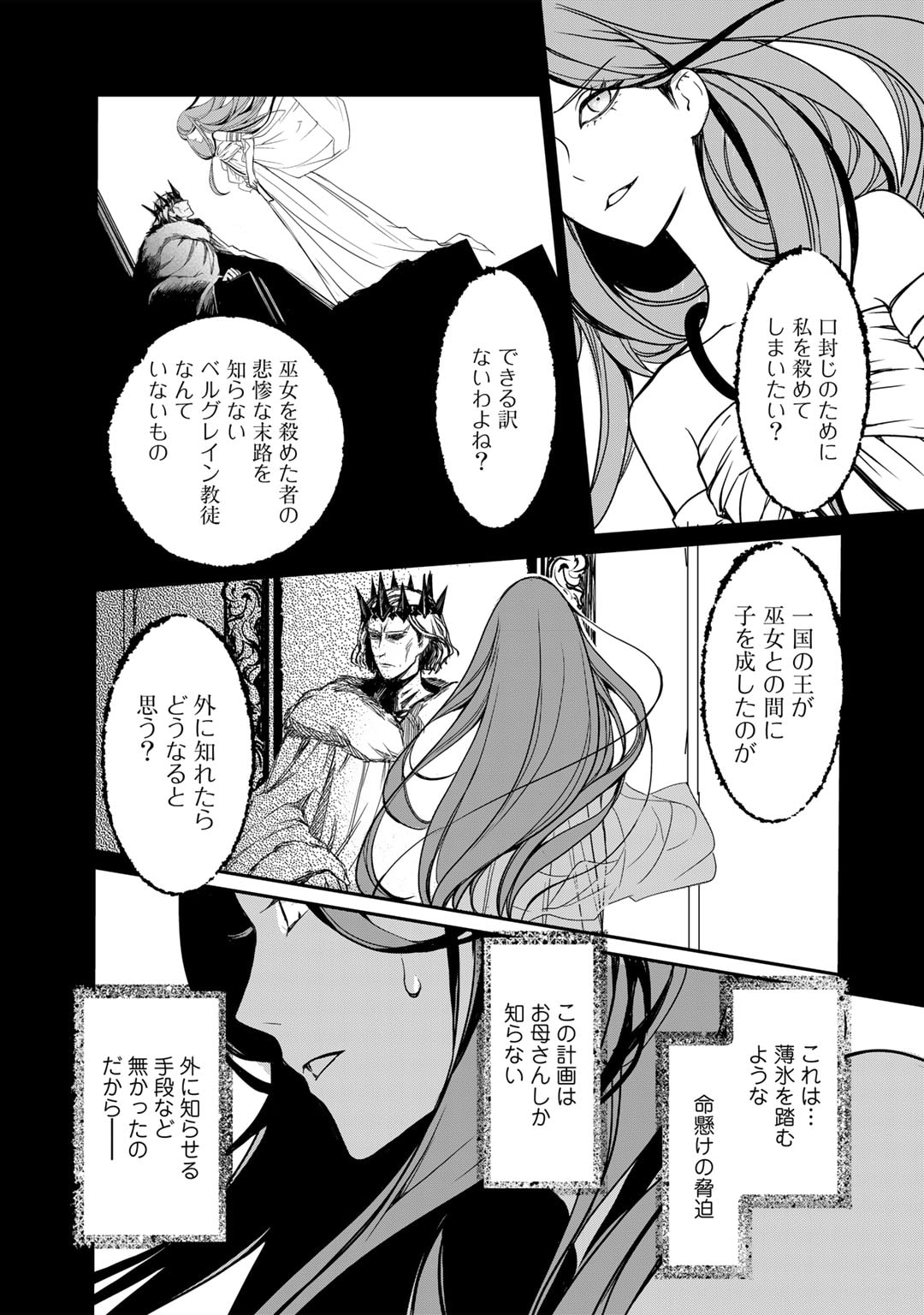 Nanashi Hime wa Fuda wo Mekuru Chapter 4 13ページ