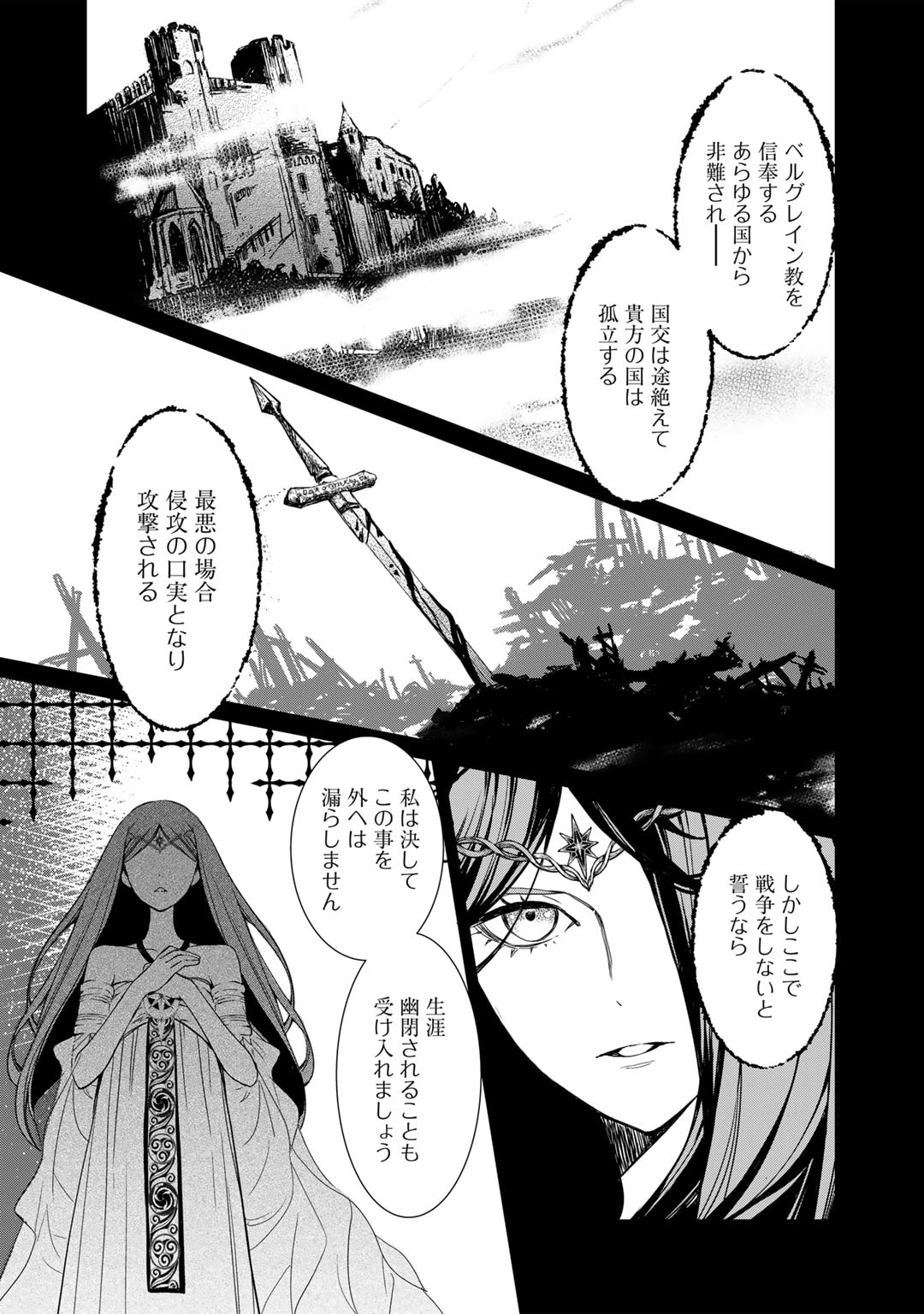Nanashi Hime wa Fuda wo Mekuru Chapter 4 14ページ