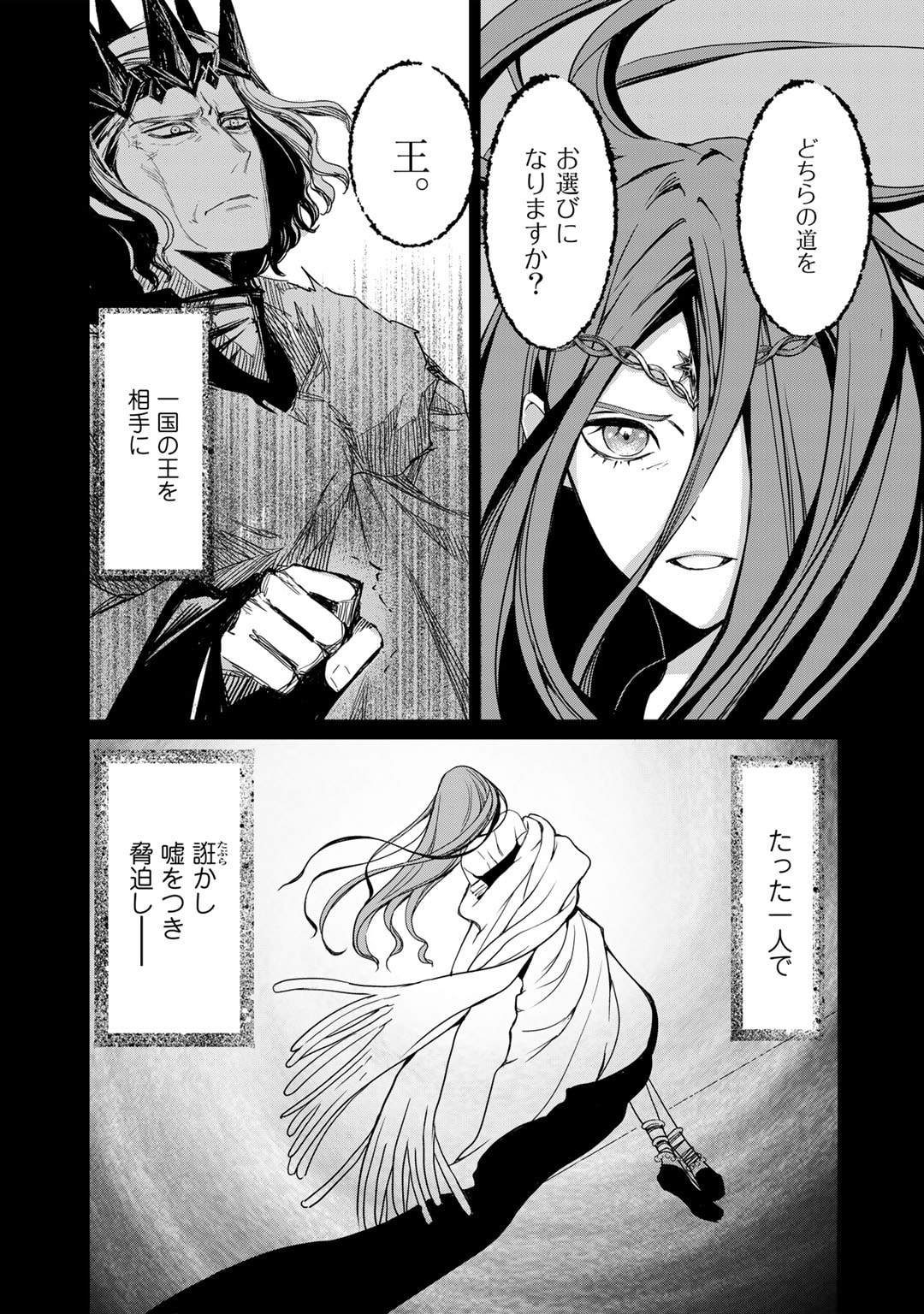 Nanashi Hime wa Fuda wo Mekuru Chapter 4 15ページ