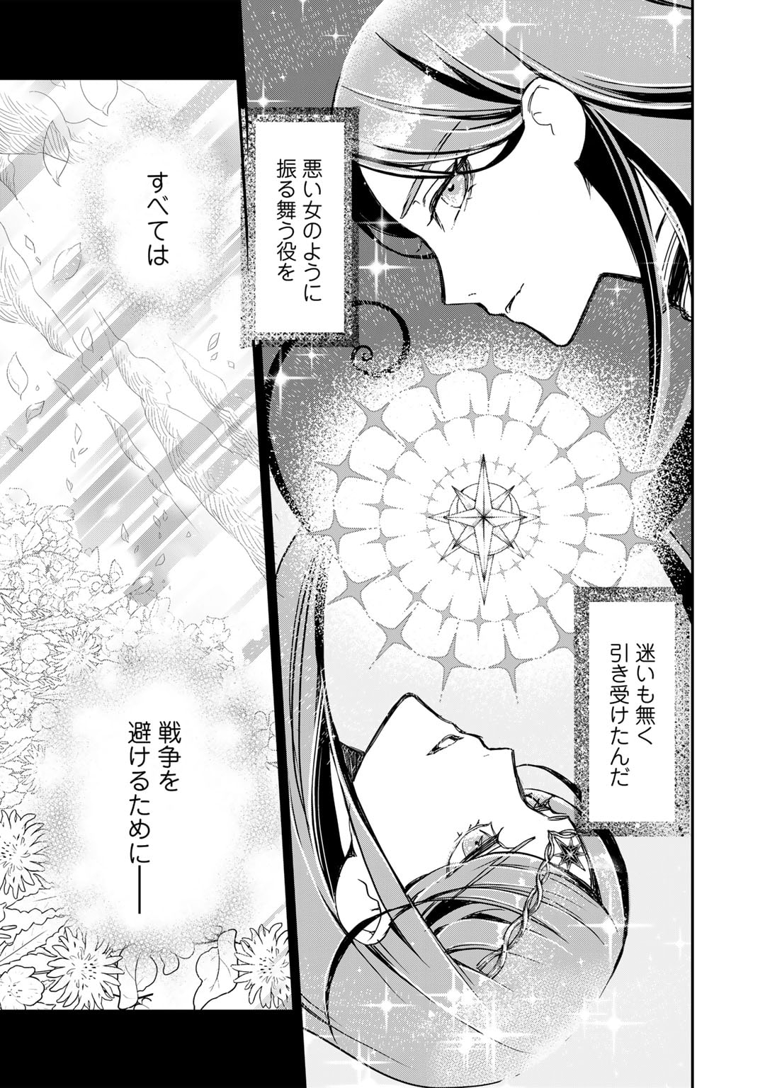 Nanashi Hime wa Fuda wo Mekuru Chapter 4 16ページ