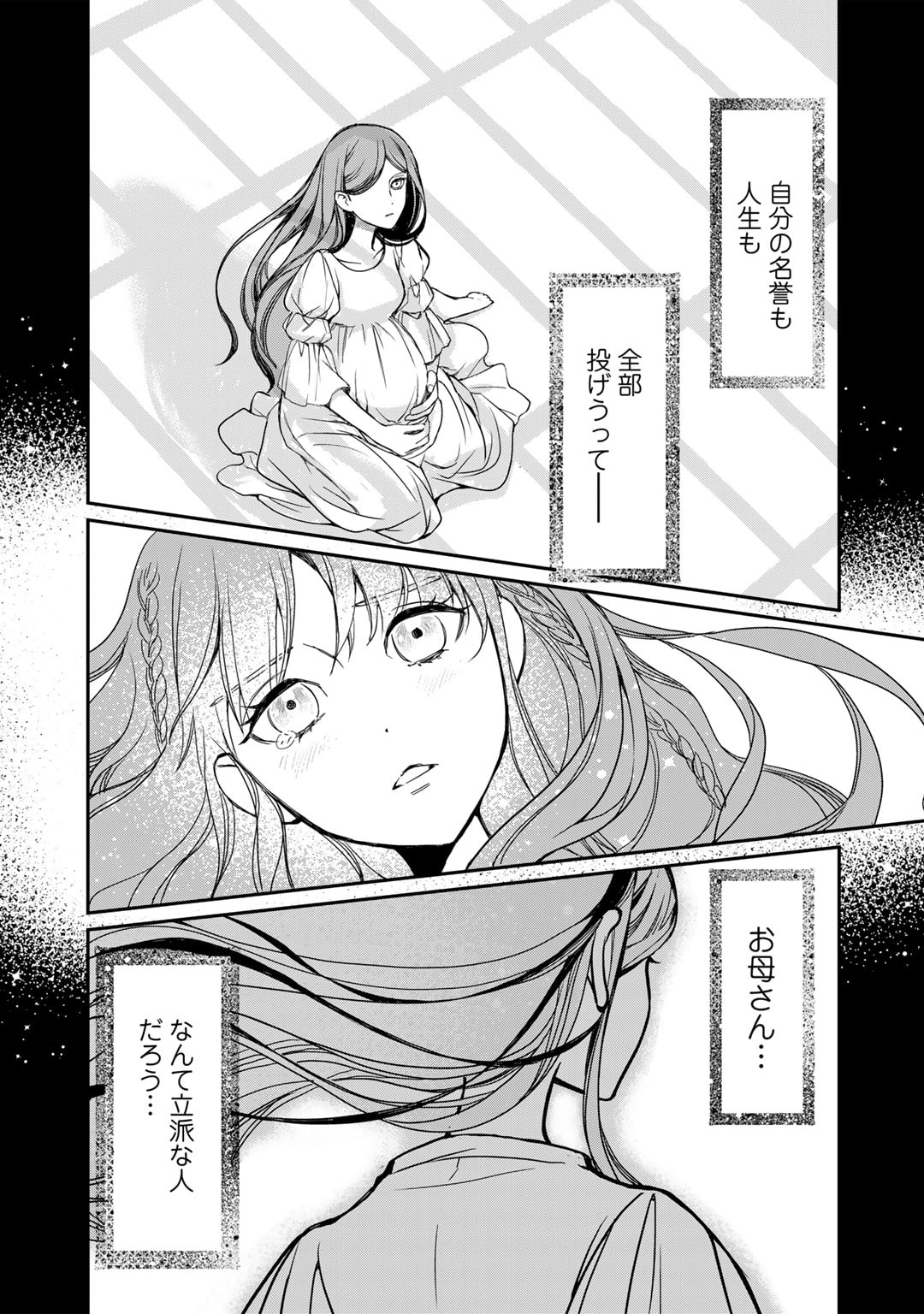 Nanashi Hime wa Fuda wo Mekuru Chapter 4 17ページ