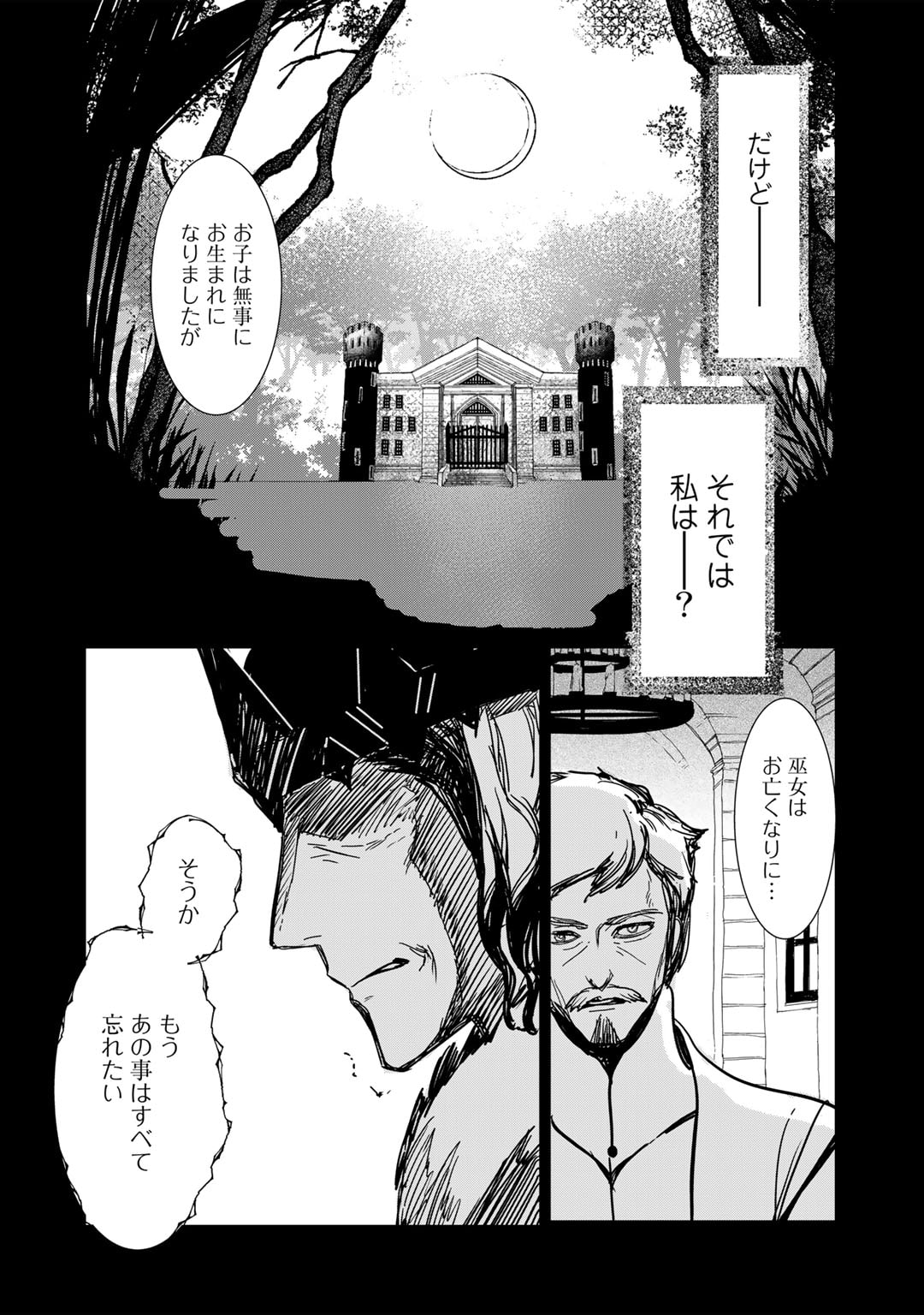 Nanashi Hime wa Fuda wo Mekuru Chapter 4 18ページ