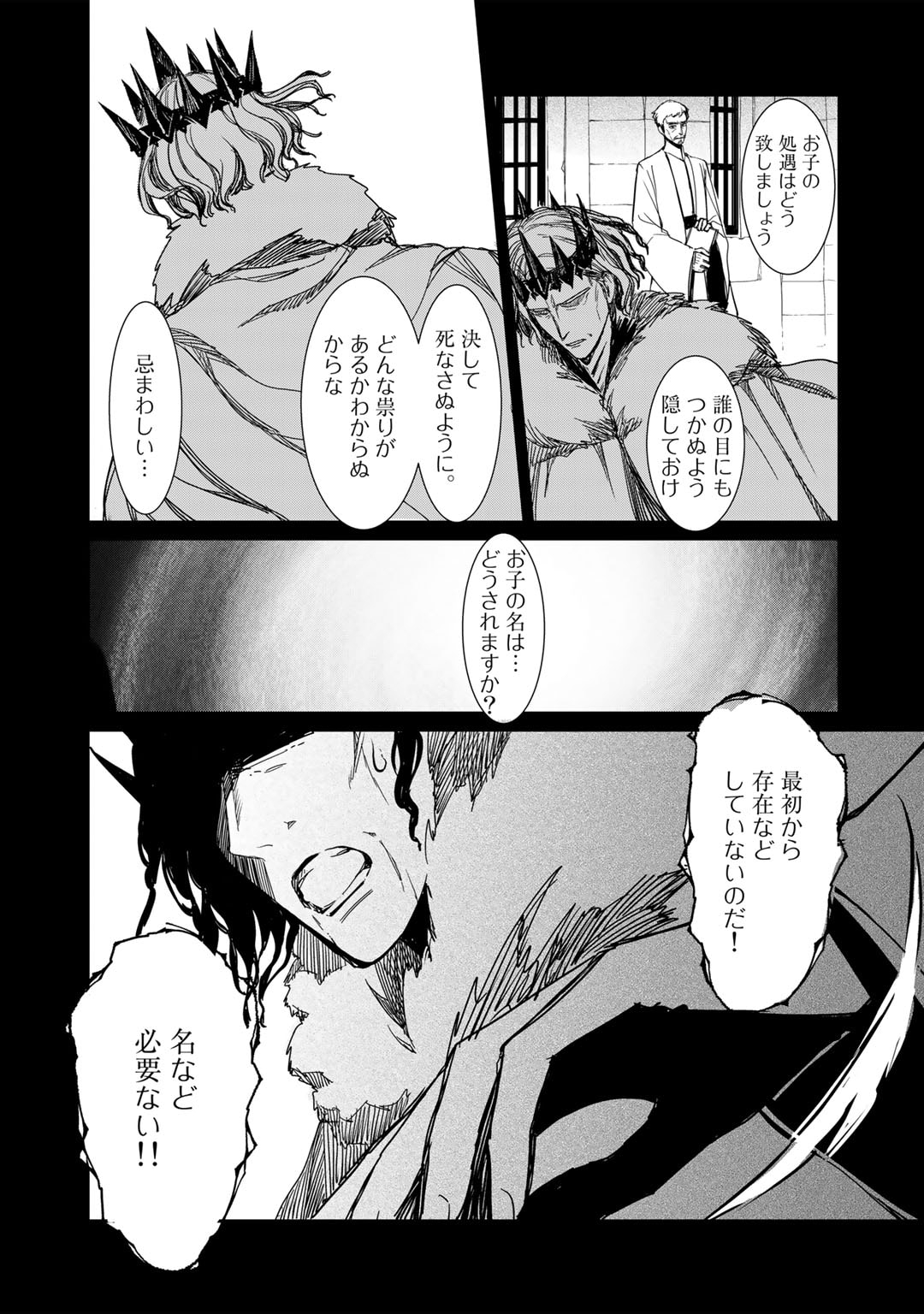 Nanashi Hime wa Fuda wo Mekuru Chapter 4 19ページ