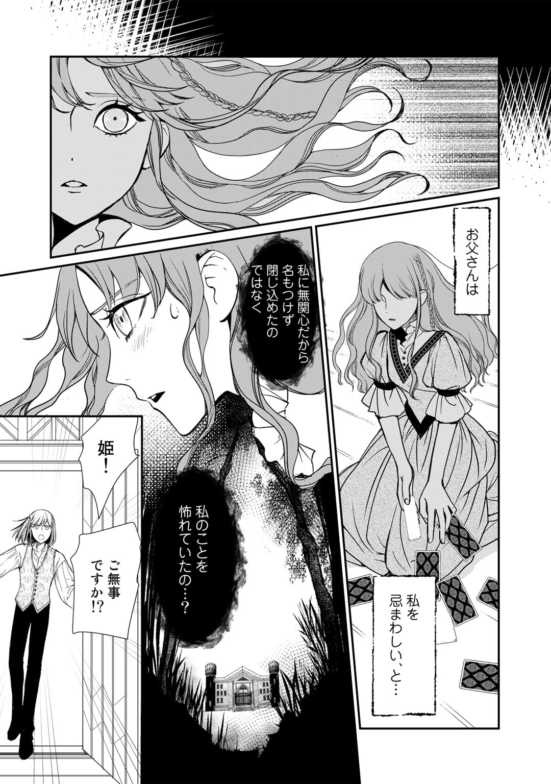 Nanashi Hime wa Fuda wo Mekuru Chapter 4 20ページ