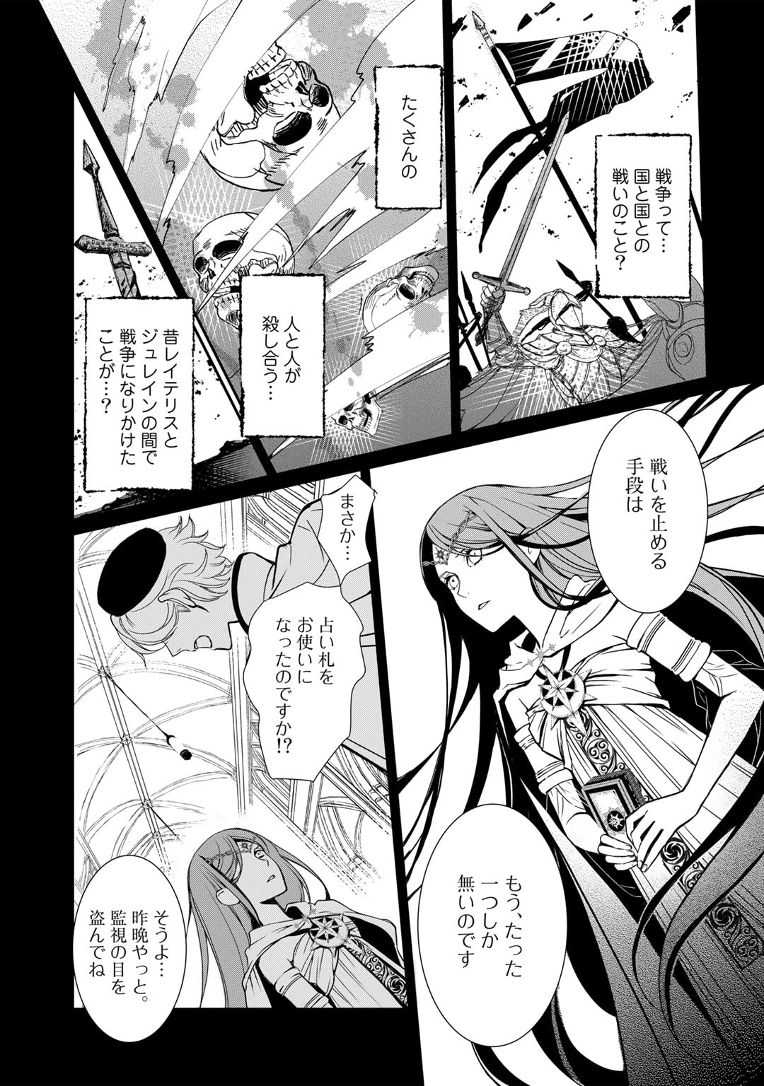 Nanashi Hime wa Fuda wo Mekuru Chapter 4 3ページ