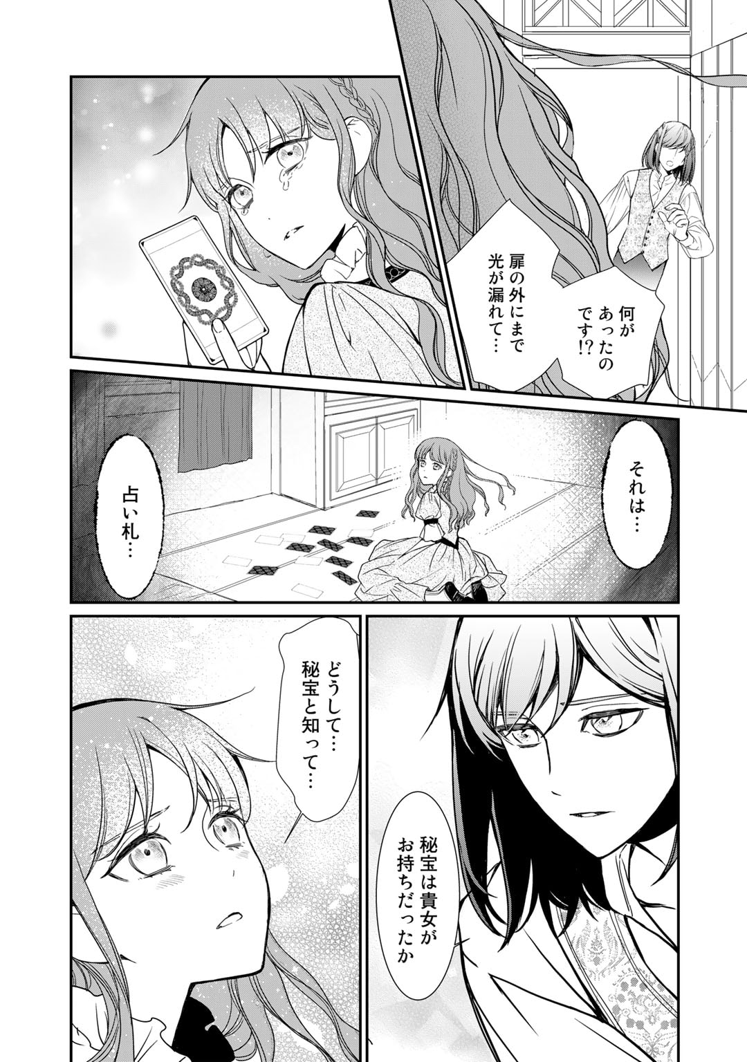 Nanashi Hime wa Fuda wo Mekuru Chapter 4 21ページ