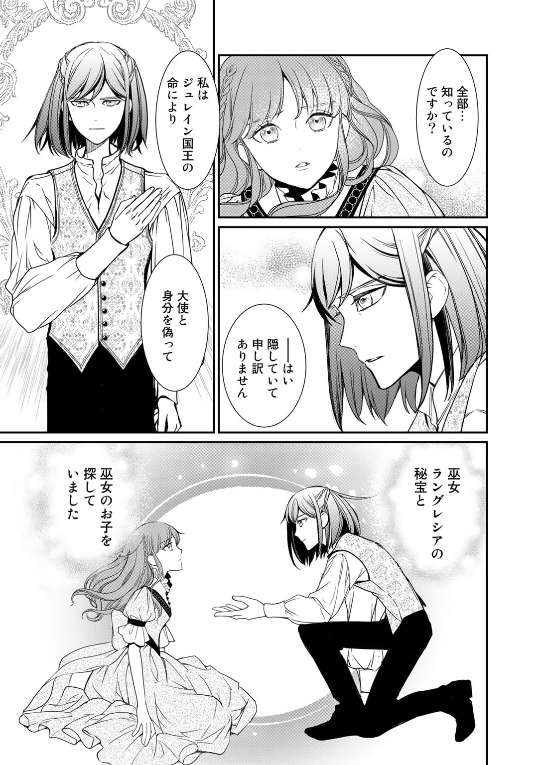 Nanashi Hime wa Fuda wo Mekuru Chapter 4 22ページ