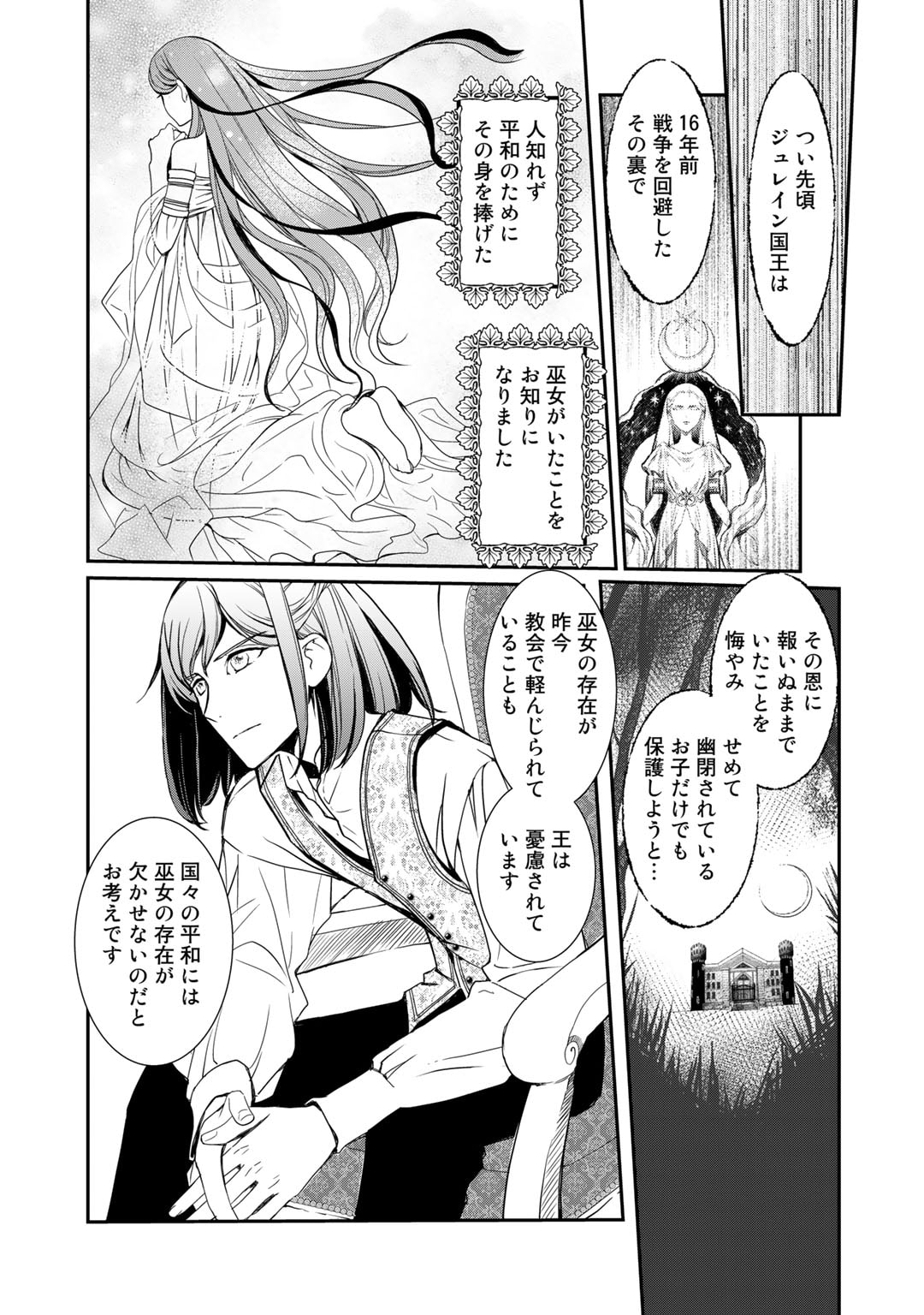 Nanashi Hime wa Fuda wo Mekuru Chapter 4 23ページ