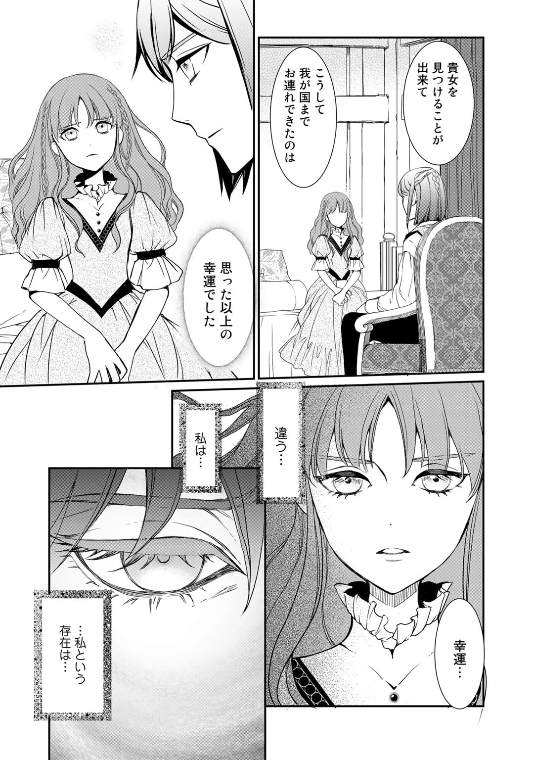 Nanashi Hime wa Fuda wo Mekuru Chapter 4 24ページ
