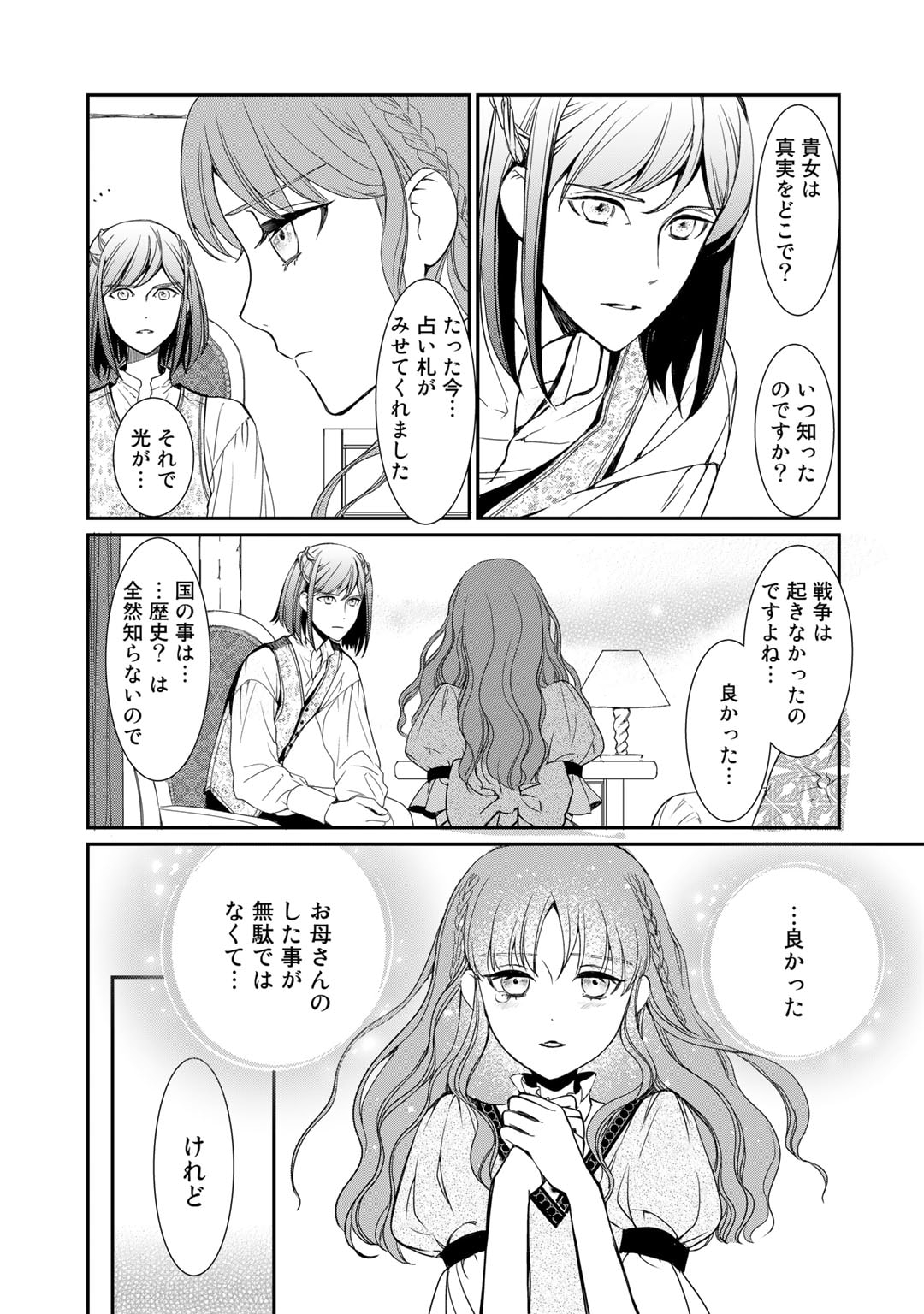 Nanashi Hime wa Fuda wo Mekuru Chapter 4 25ページ