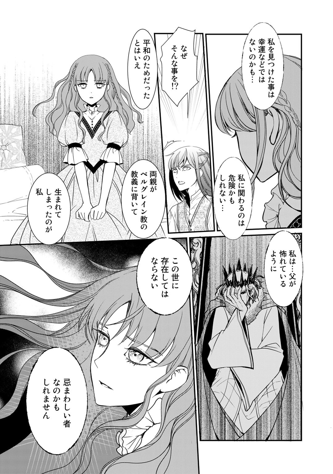 Nanashi Hime wa Fuda wo Mekuru Chapter 4 26ページ