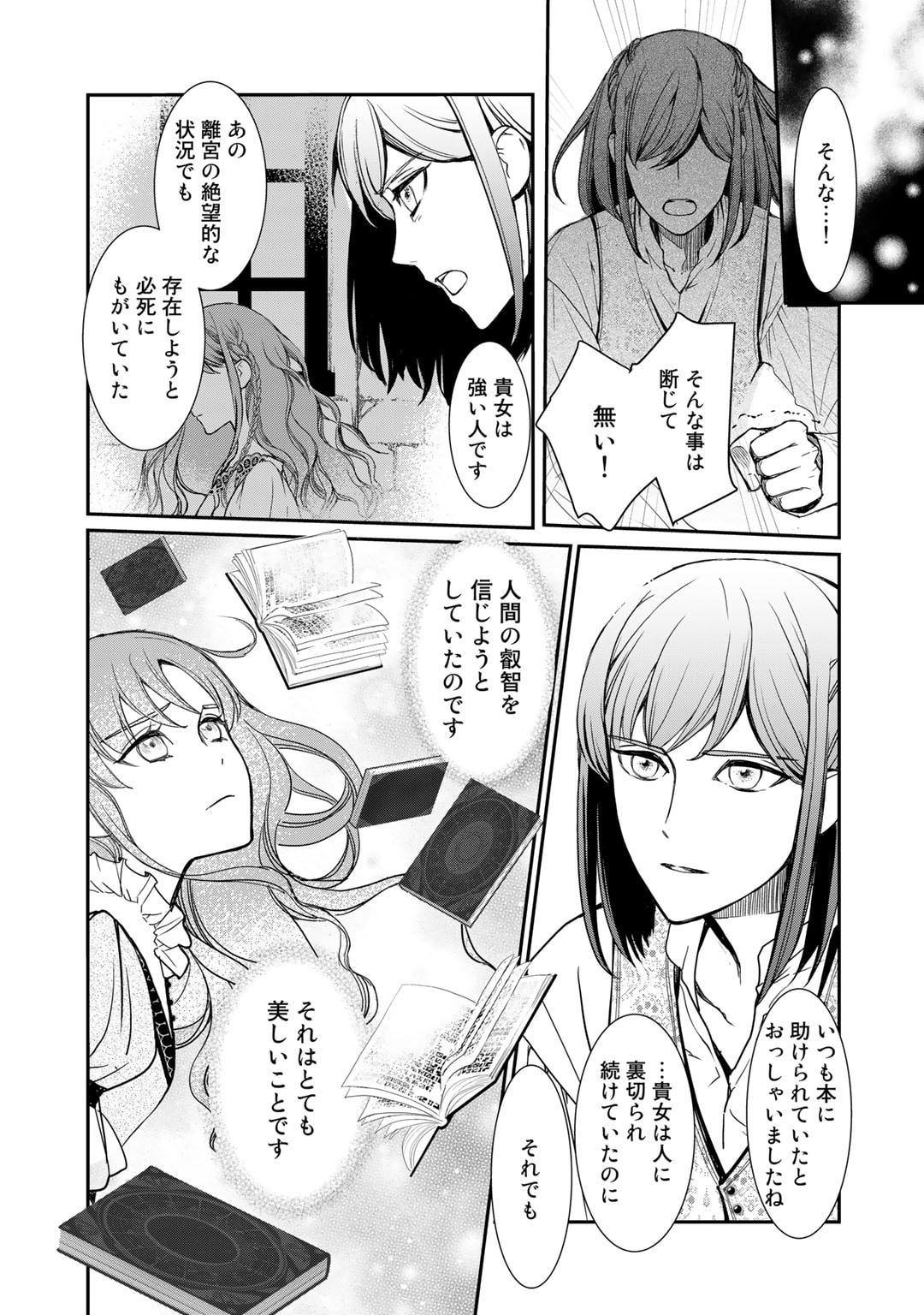 Nanashi Hime wa Fuda wo Mekuru Chapter 4 27ページ