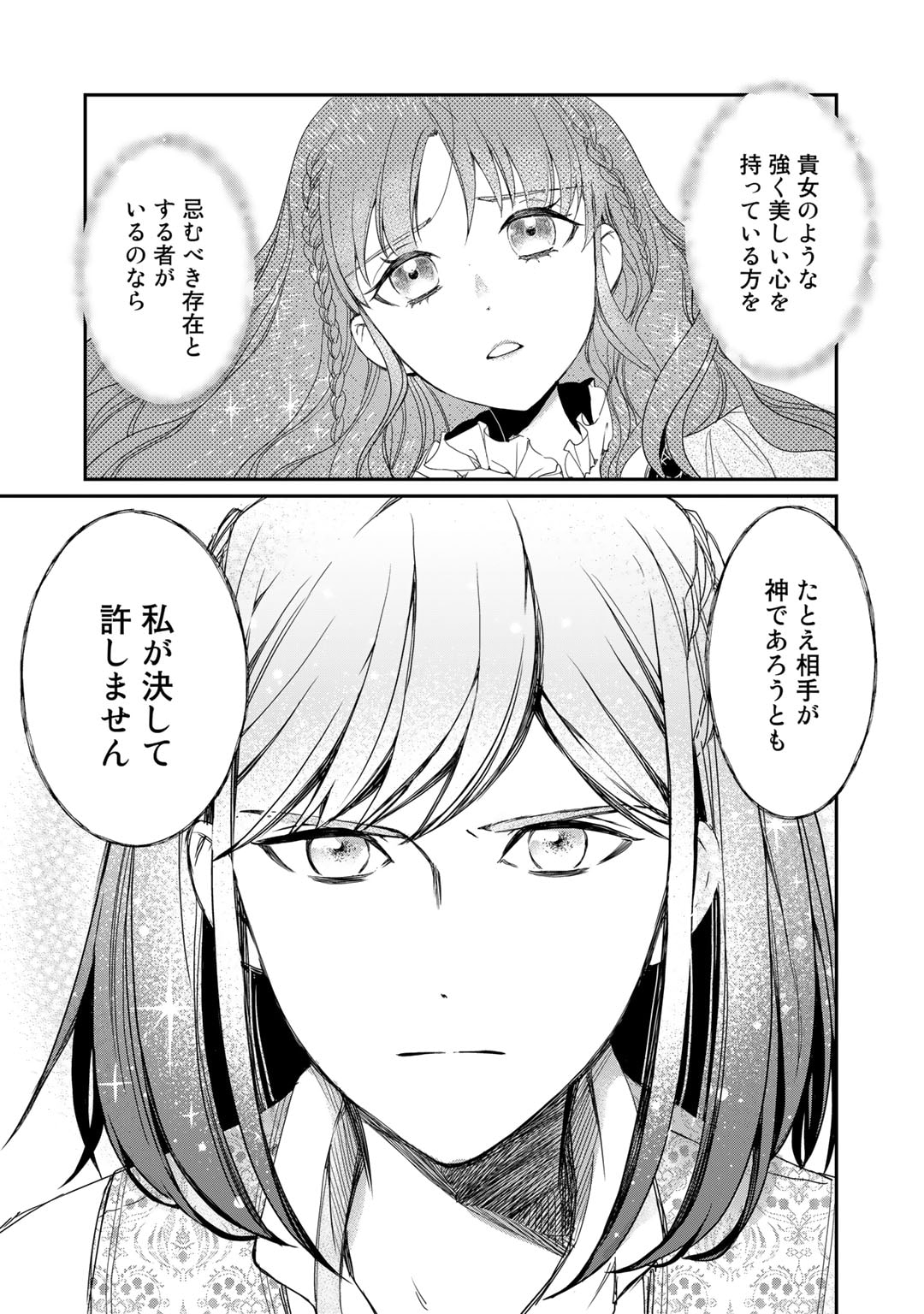 Nanashi Hime wa Fuda wo Mekuru Chapter 4 28ページ