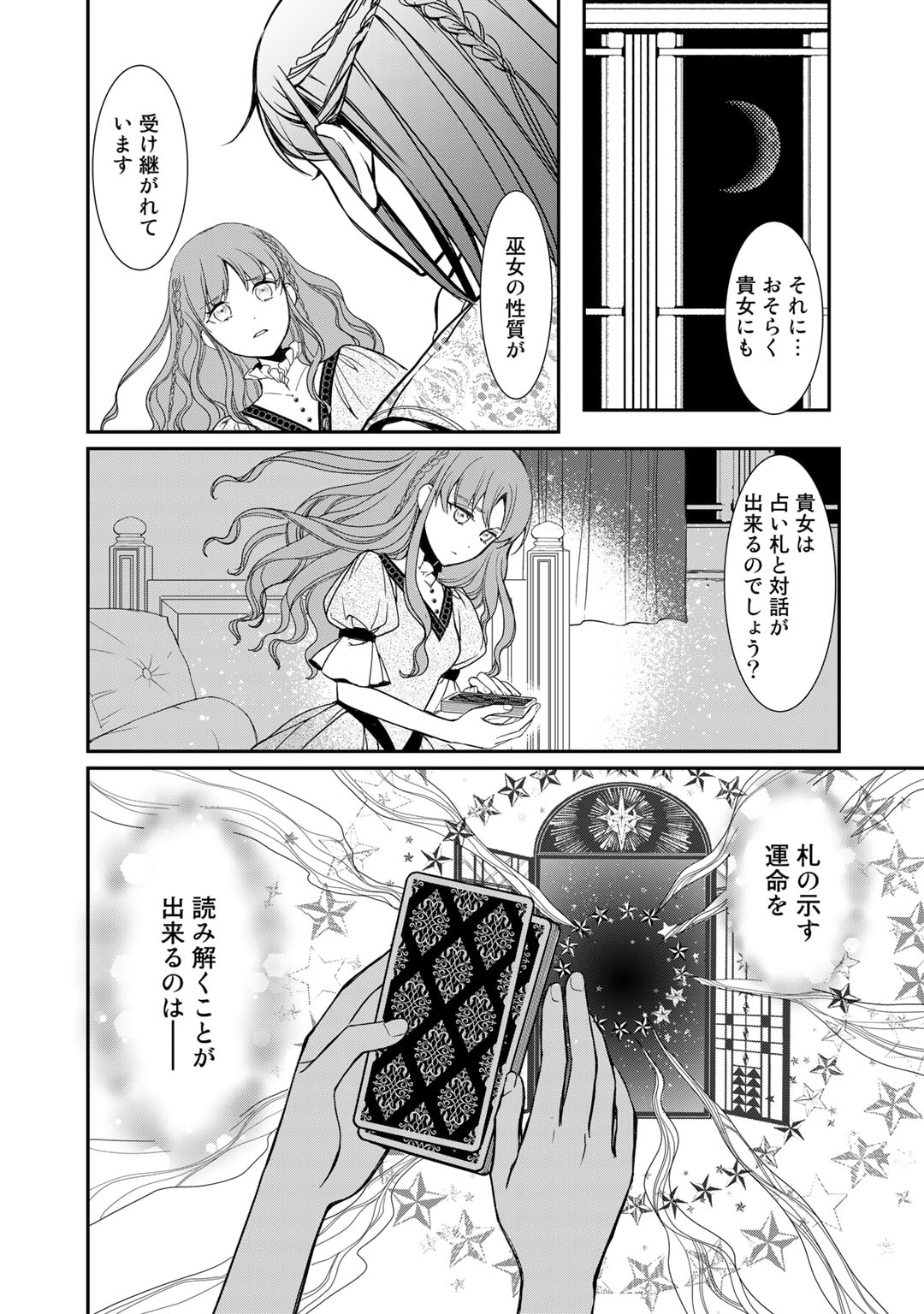 Nanashi Hime wa Fuda wo Mekuru Chapter 4 29ページ