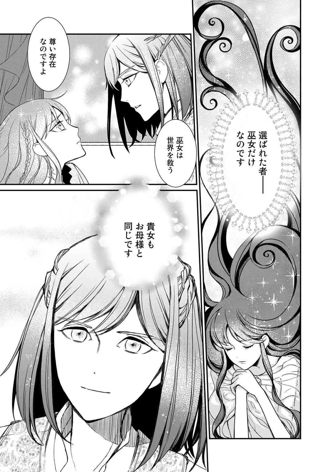 Nanashi Hime wa Fuda wo Mekuru Chapter 4 30ページ