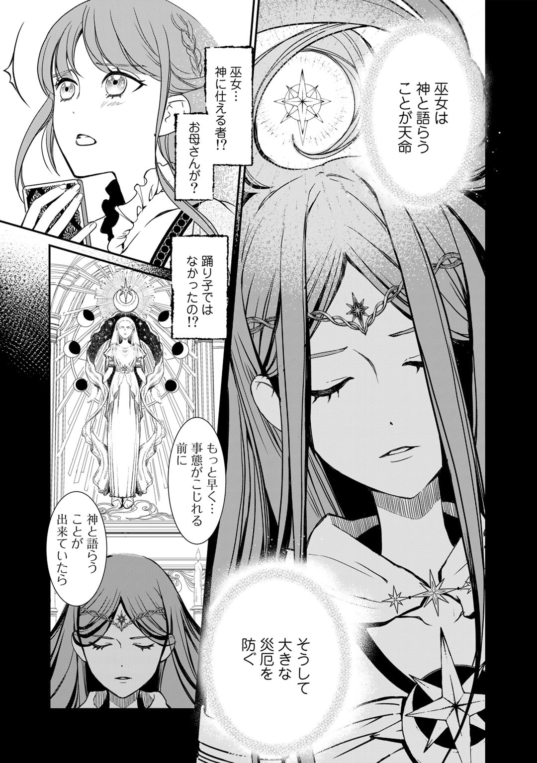 Nanashi Hime wa Fuda wo Mekuru Chapter 4 4ページ