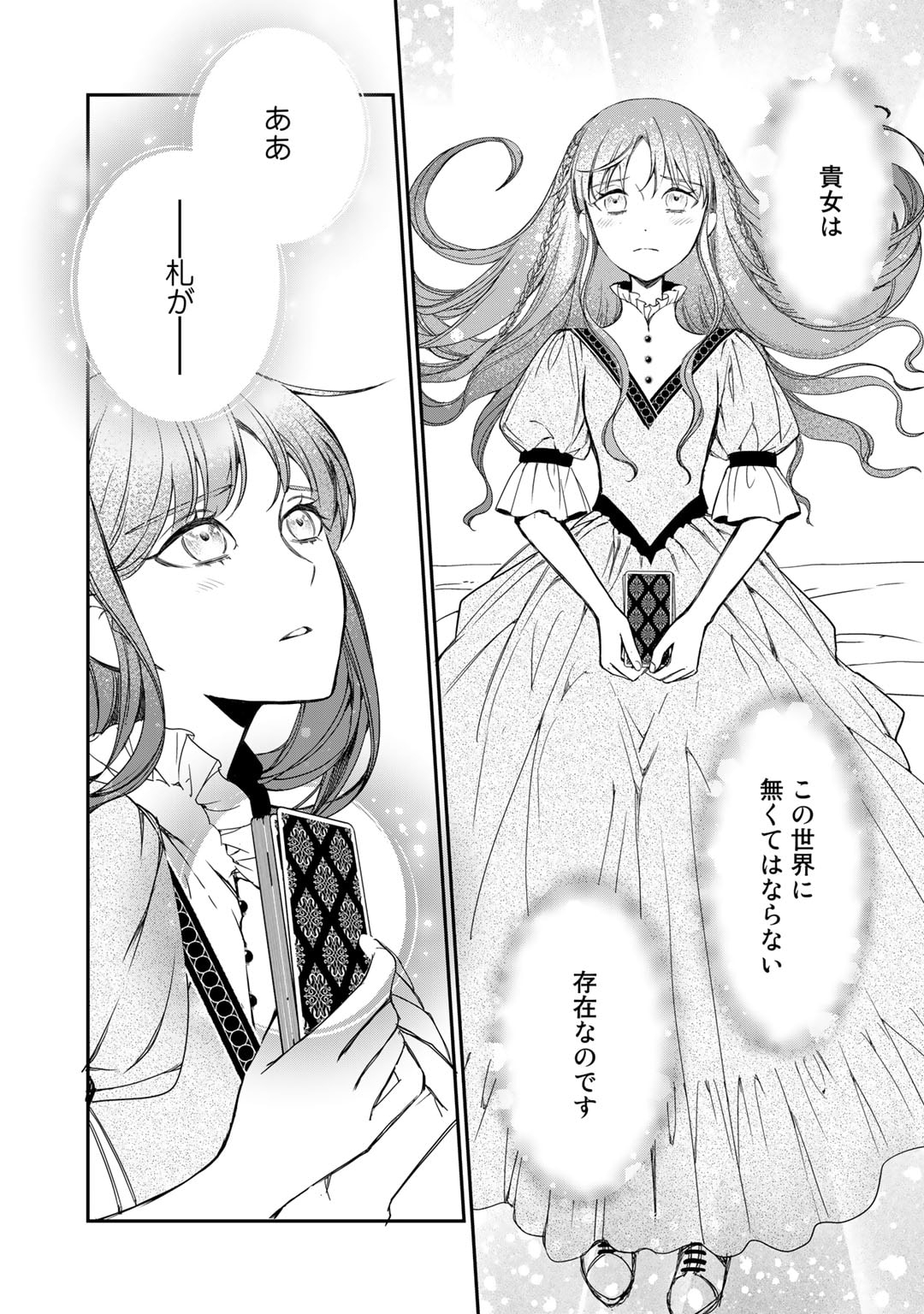 Nanashi Hime wa Fuda wo Mekuru Chapter 4 31ページ