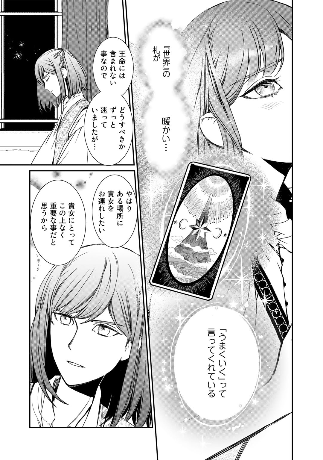 Nanashi Hime wa Fuda wo Mekuru Chapter 4 32ページ