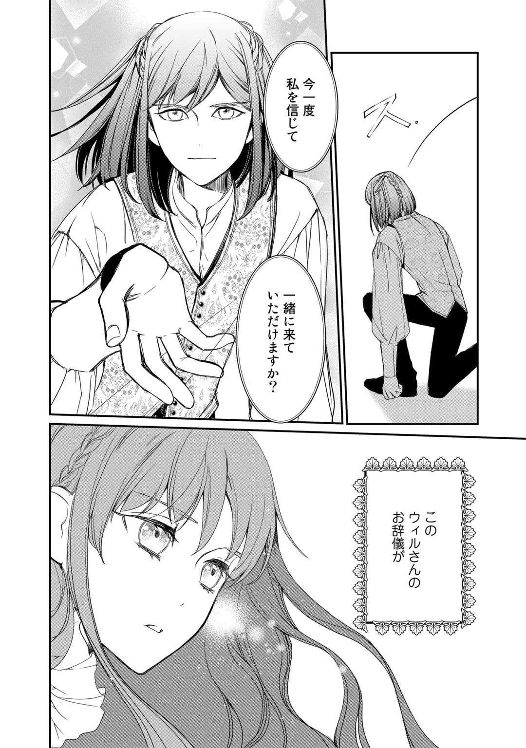 Nanashi Hime wa Fuda wo Mekuru Chapter 4 33ページ