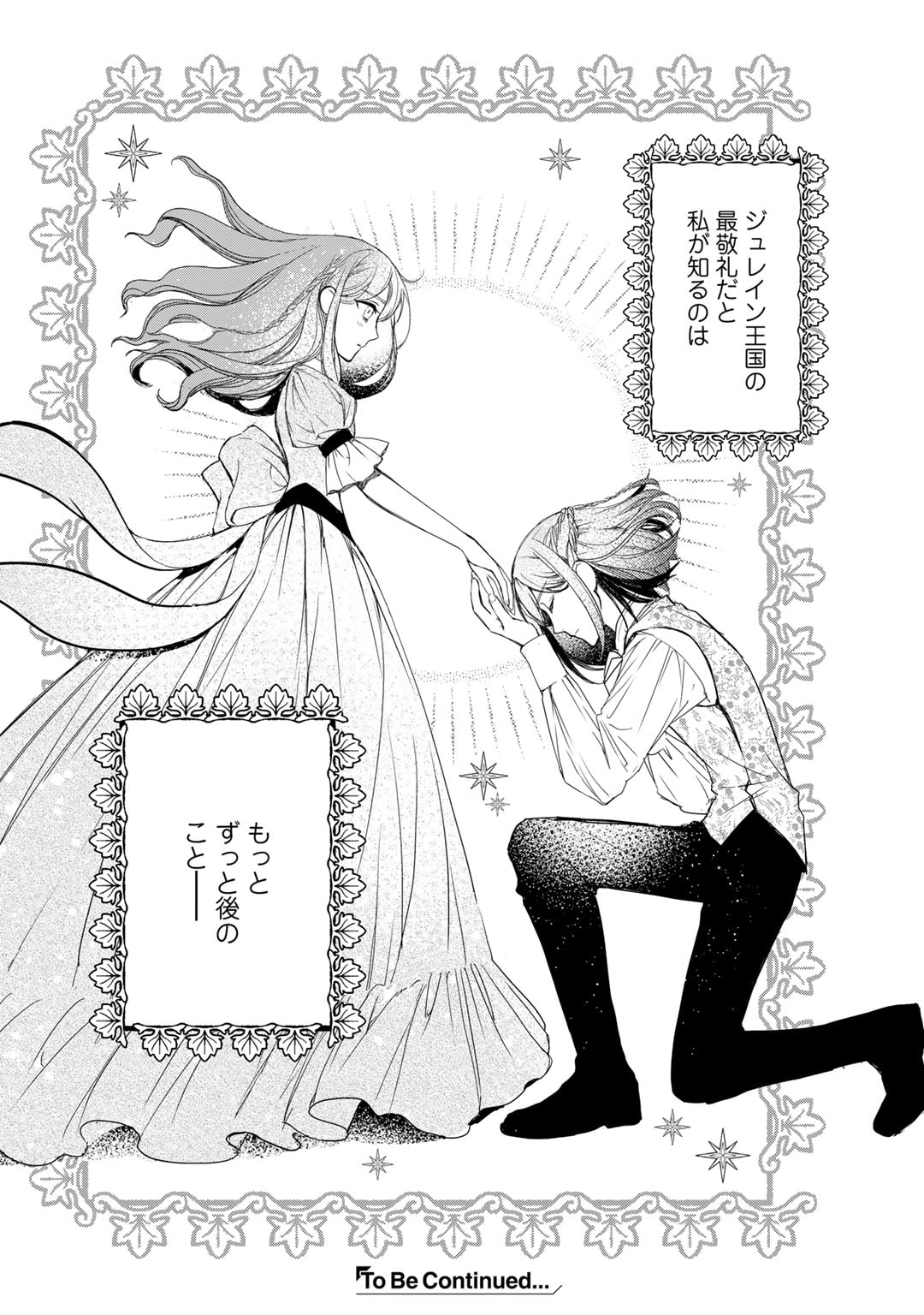 Nanashi Hime wa Fuda wo Mekuru Chapter 4 34ページ
