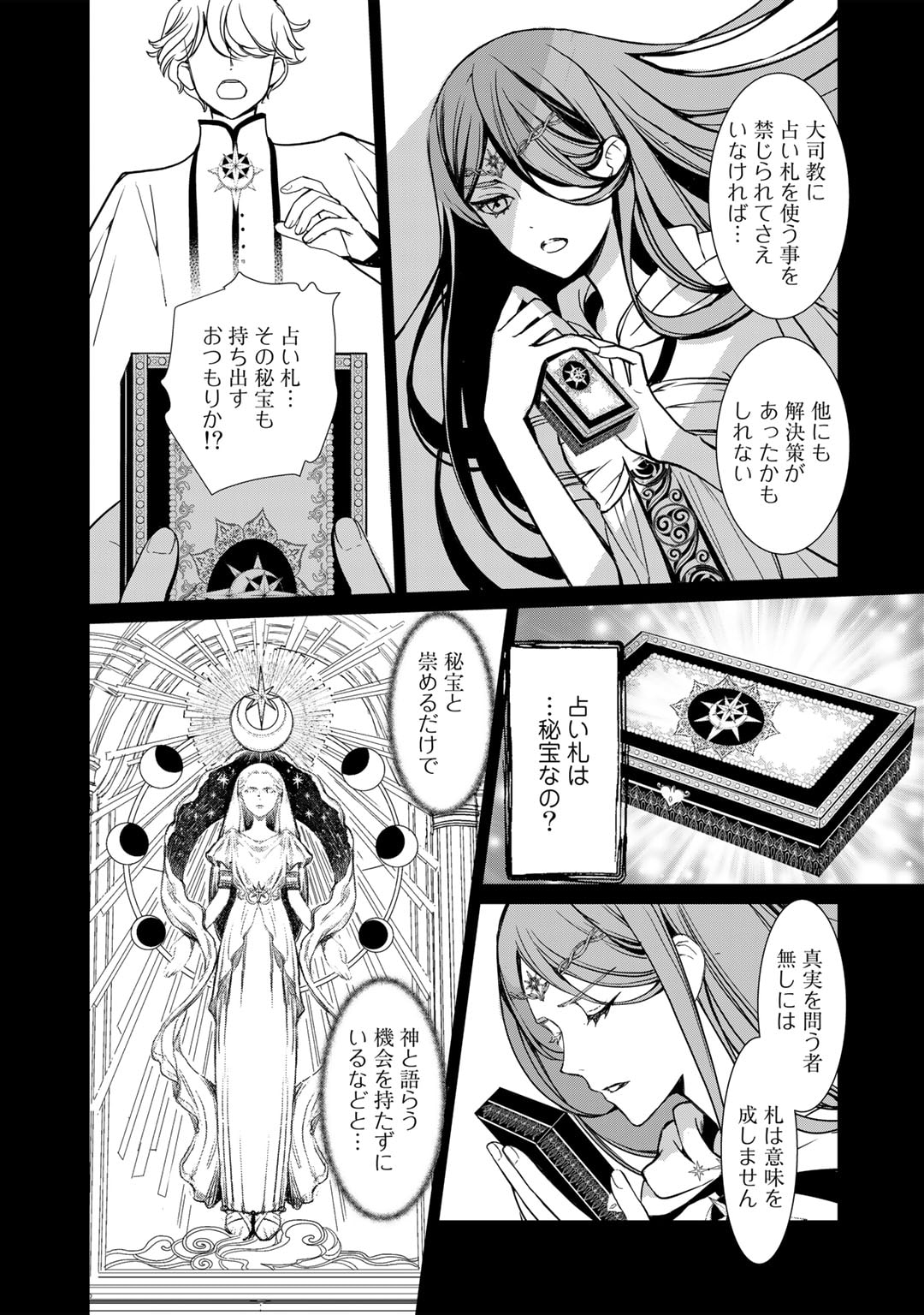 Nanashi Hime wa Fuda wo Mekuru Chapter 4 5ページ